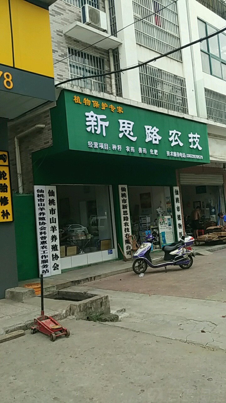 仙桃市山羊养殖协会