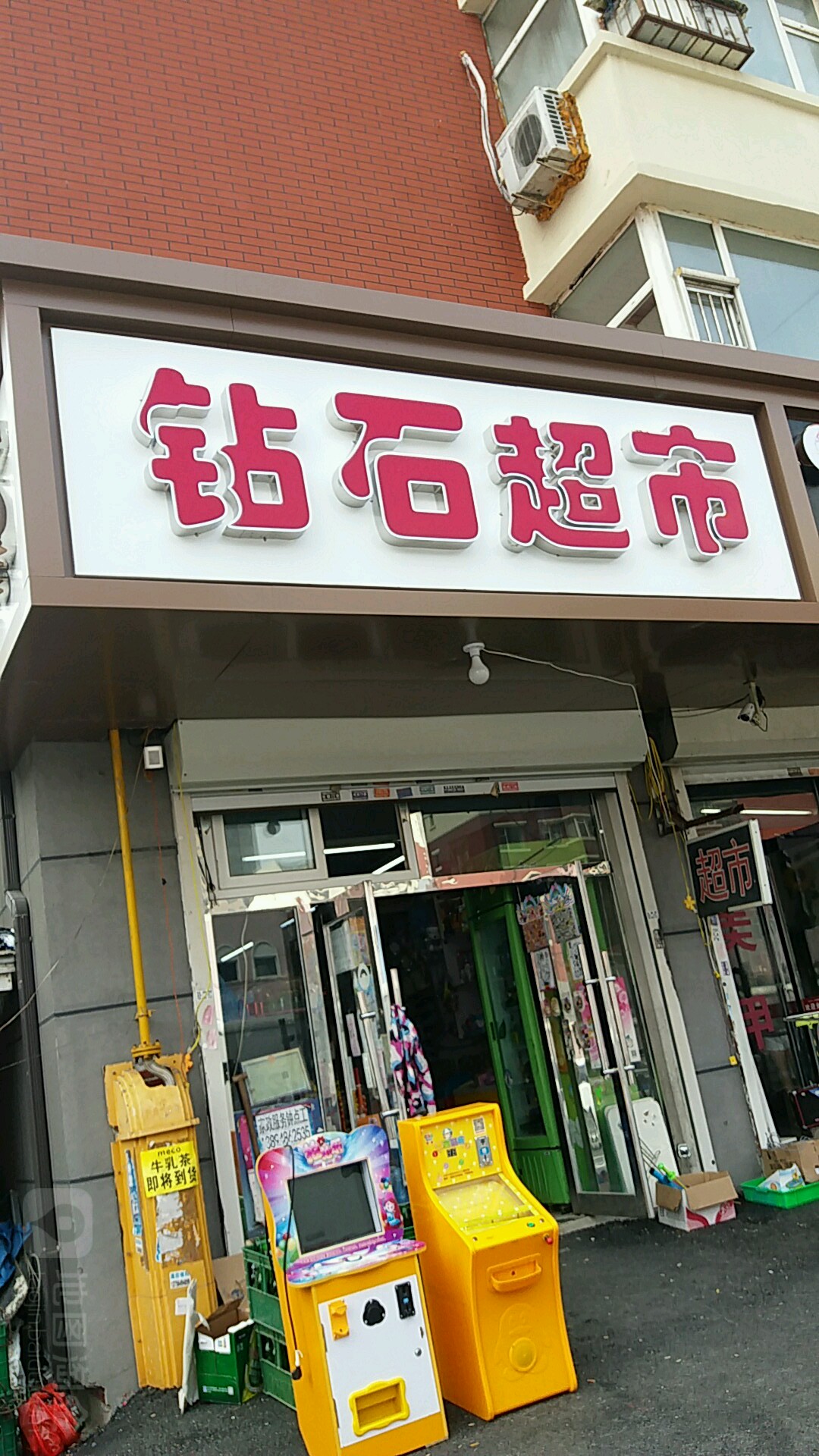 钻石超市