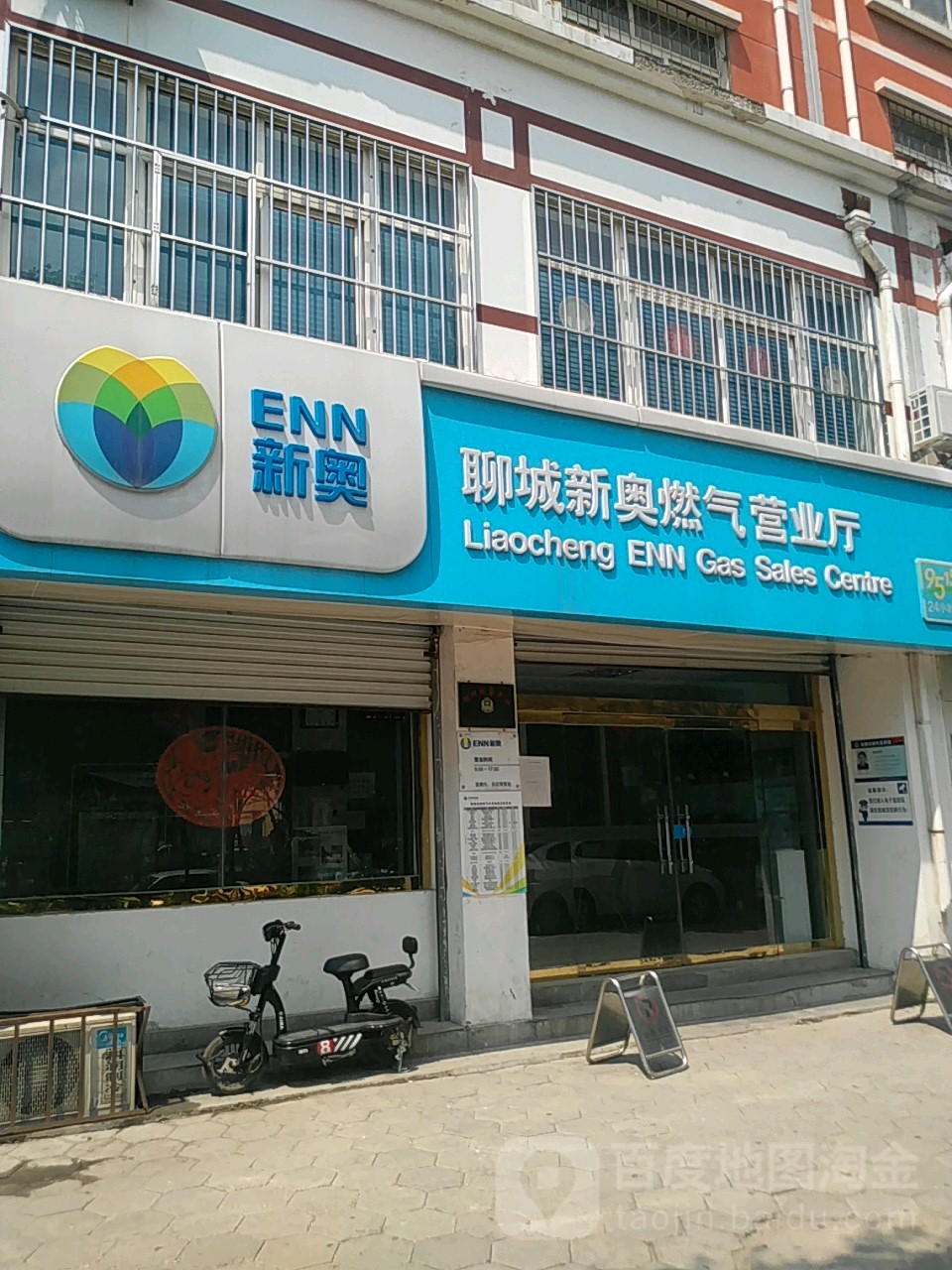 聊城新奥燃气营养厅