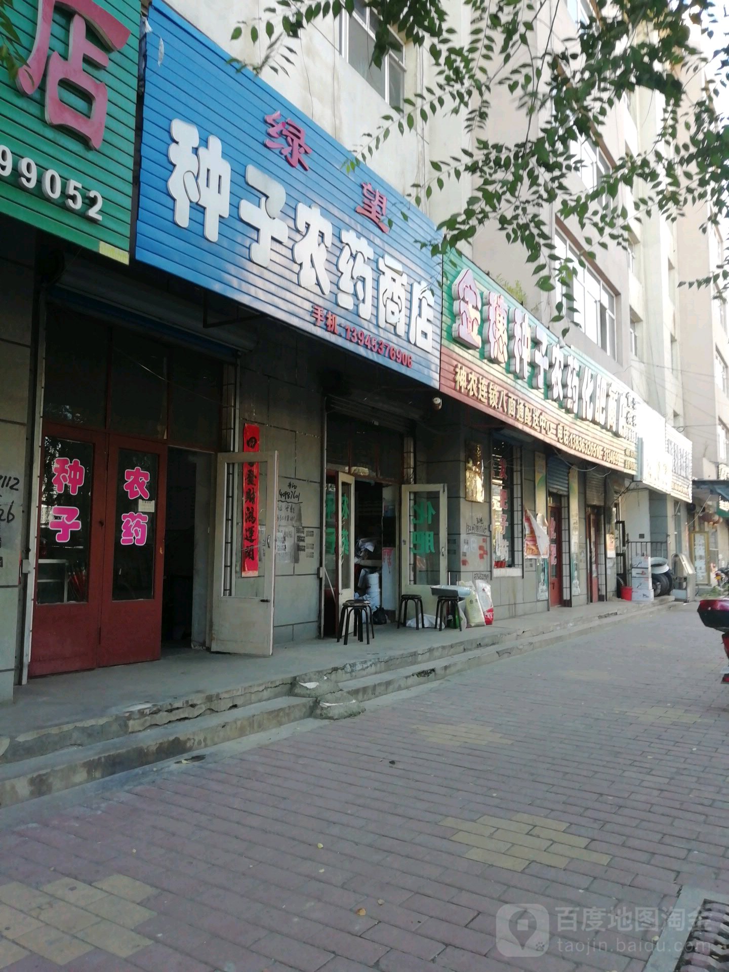 紧随种子农药化肥商店(红旗街店)