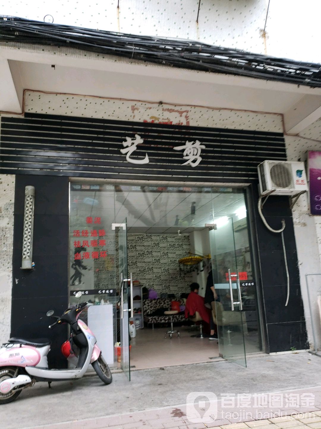 艺剪(油城六路三巷店)