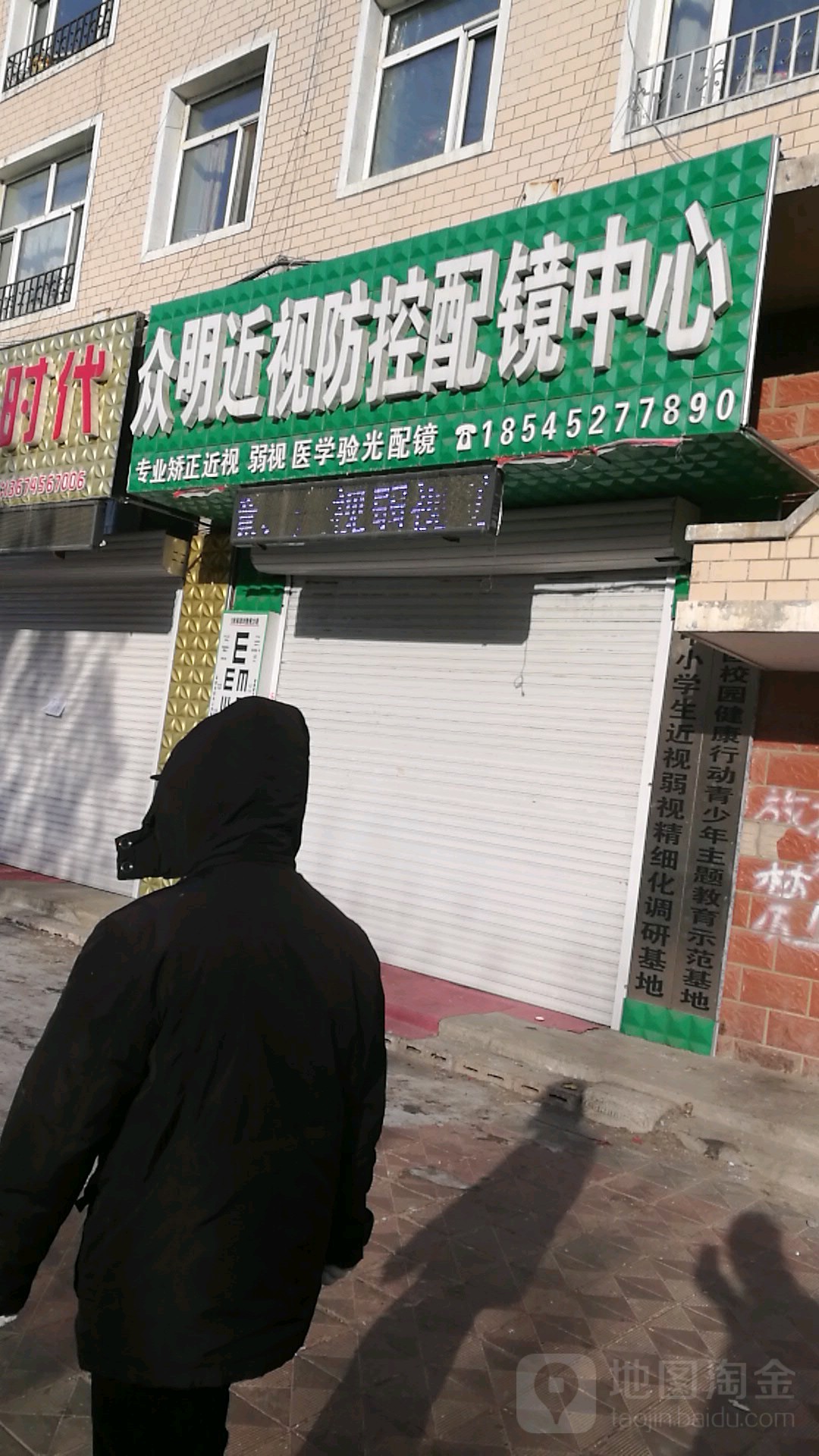 众明近视防控配镜中心