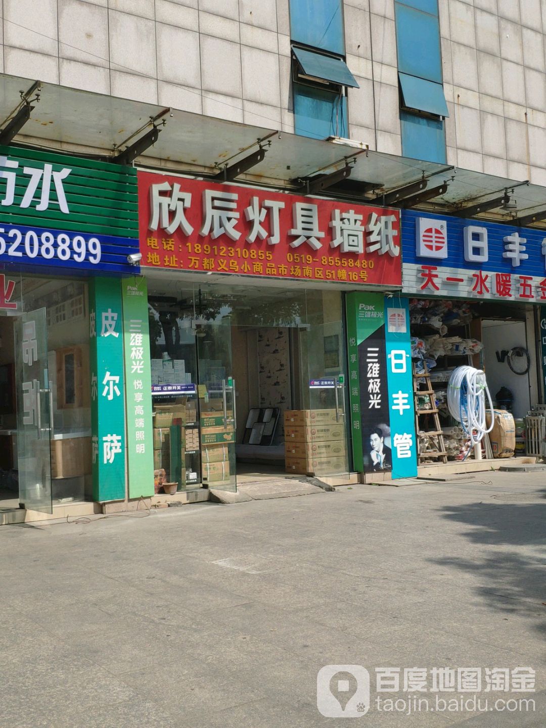 欣辰灯具墙纸