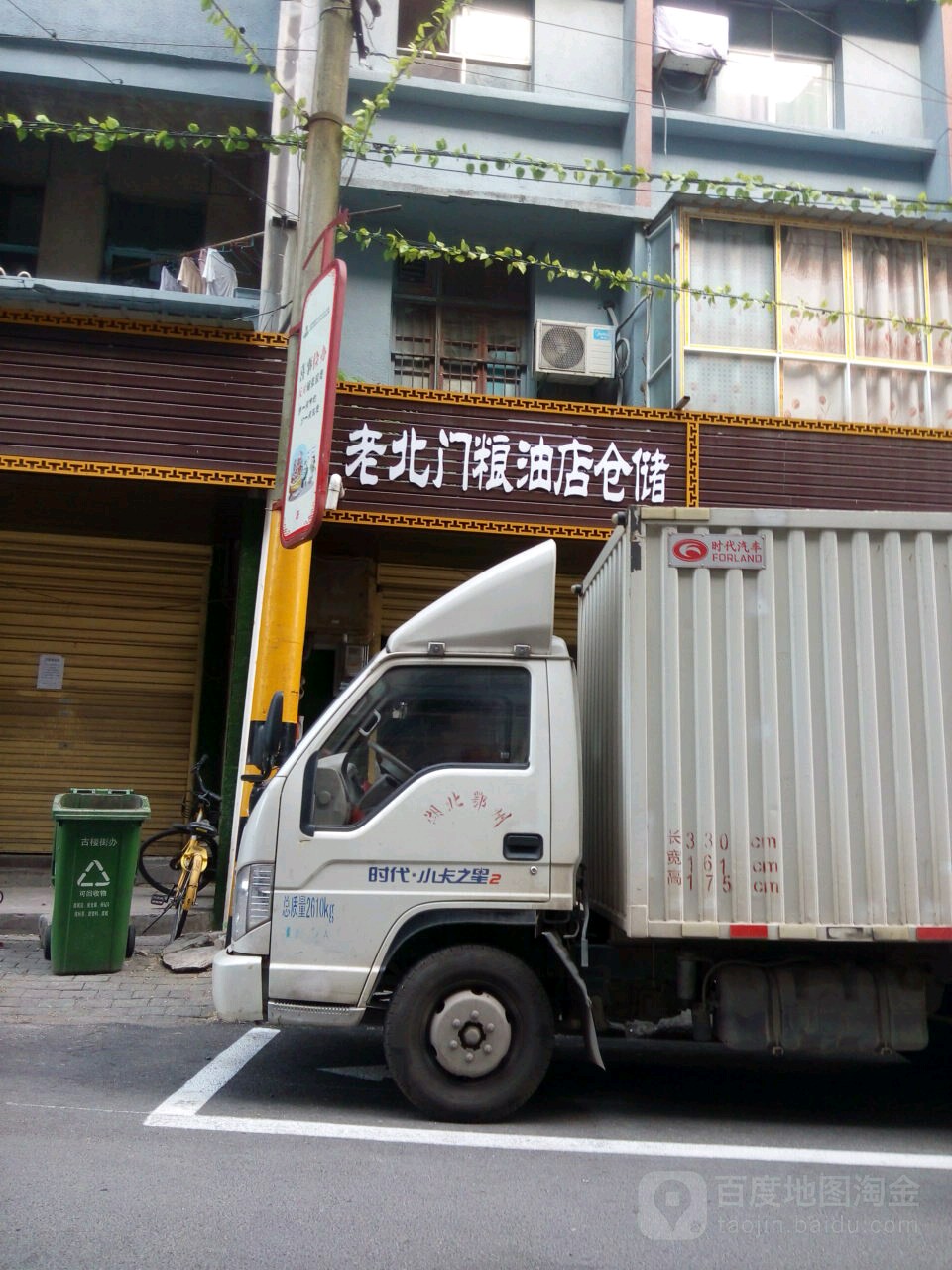 老北门粮油店