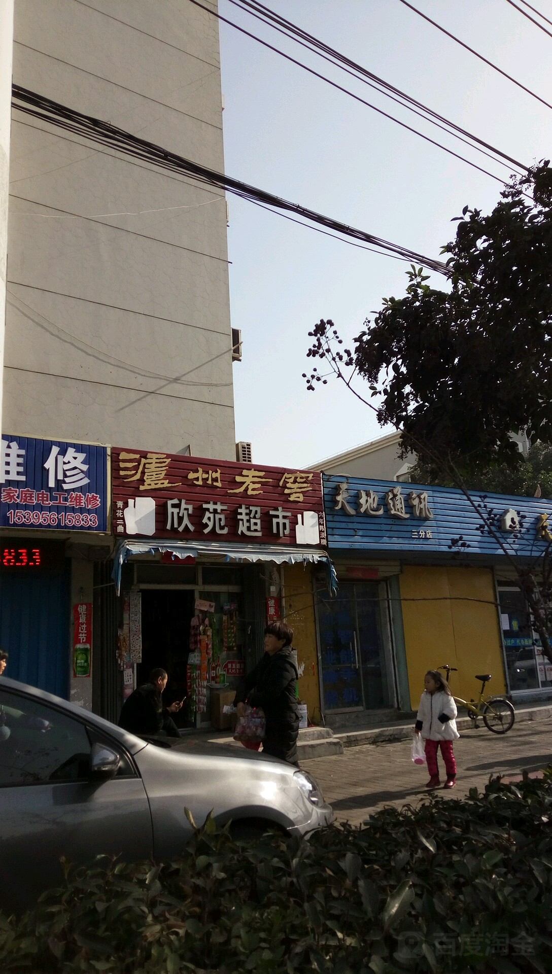 欣苑超市(长山北路店)