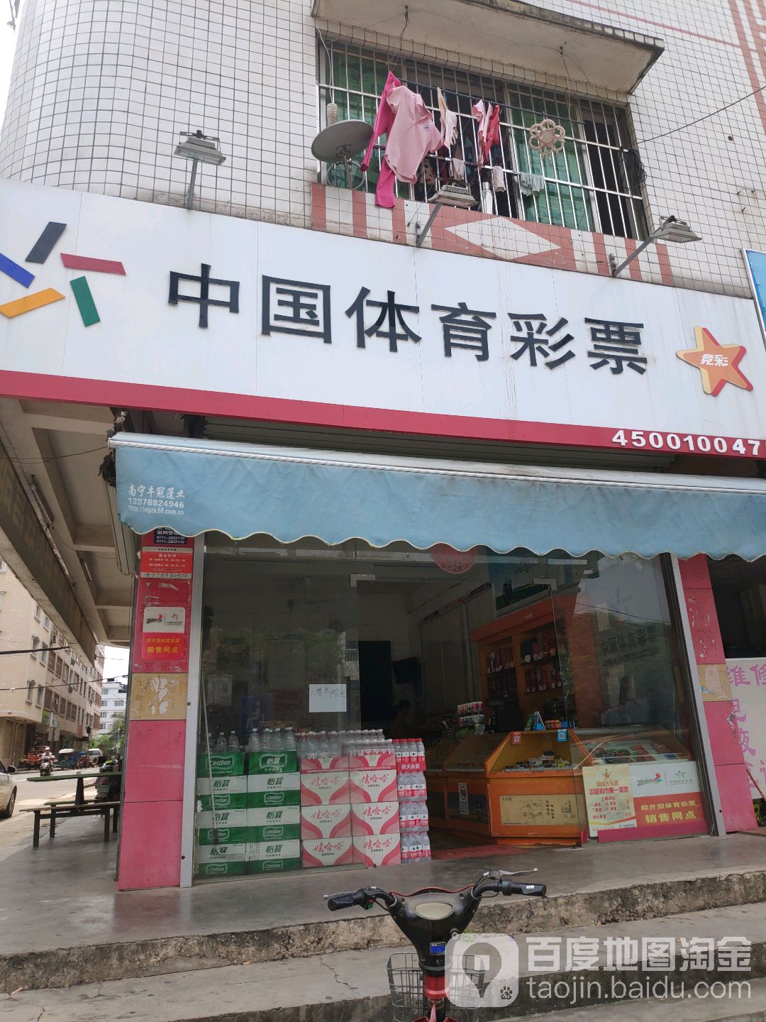 中国福利彩票(同兴路店)