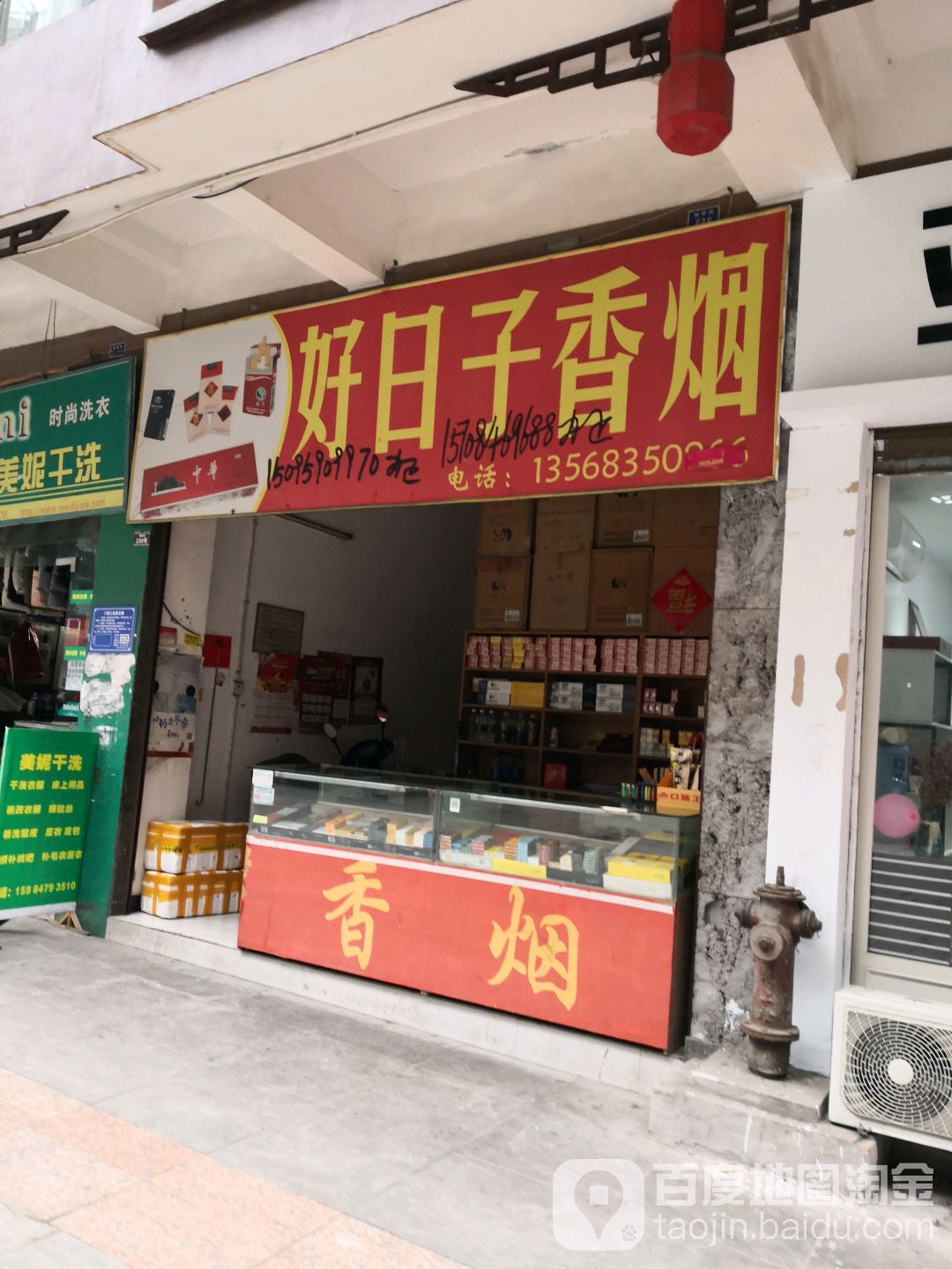 好日子香烟(金利多国土安置房店)
