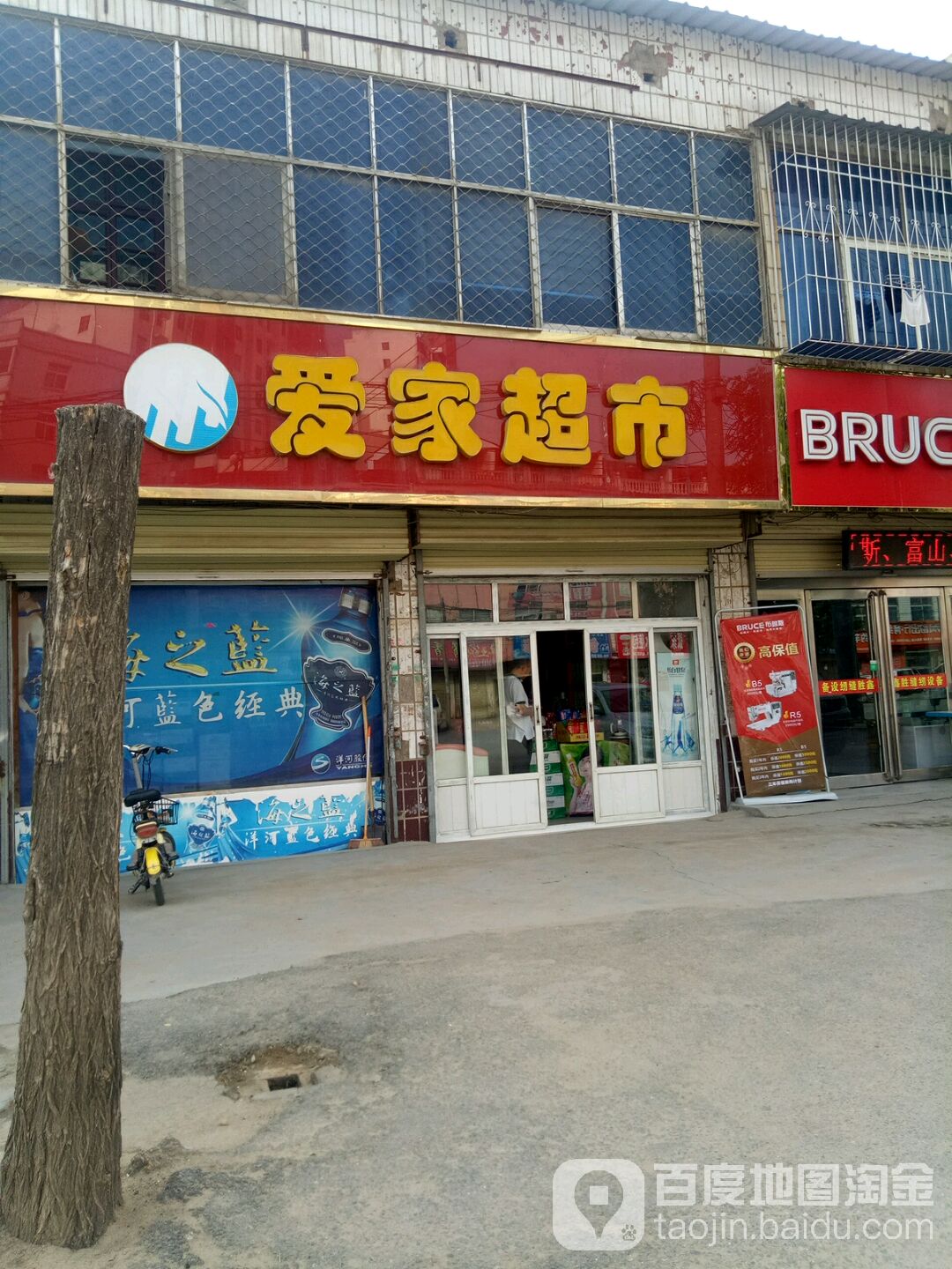 爱家超市(上蔡同济骨科医院东北)