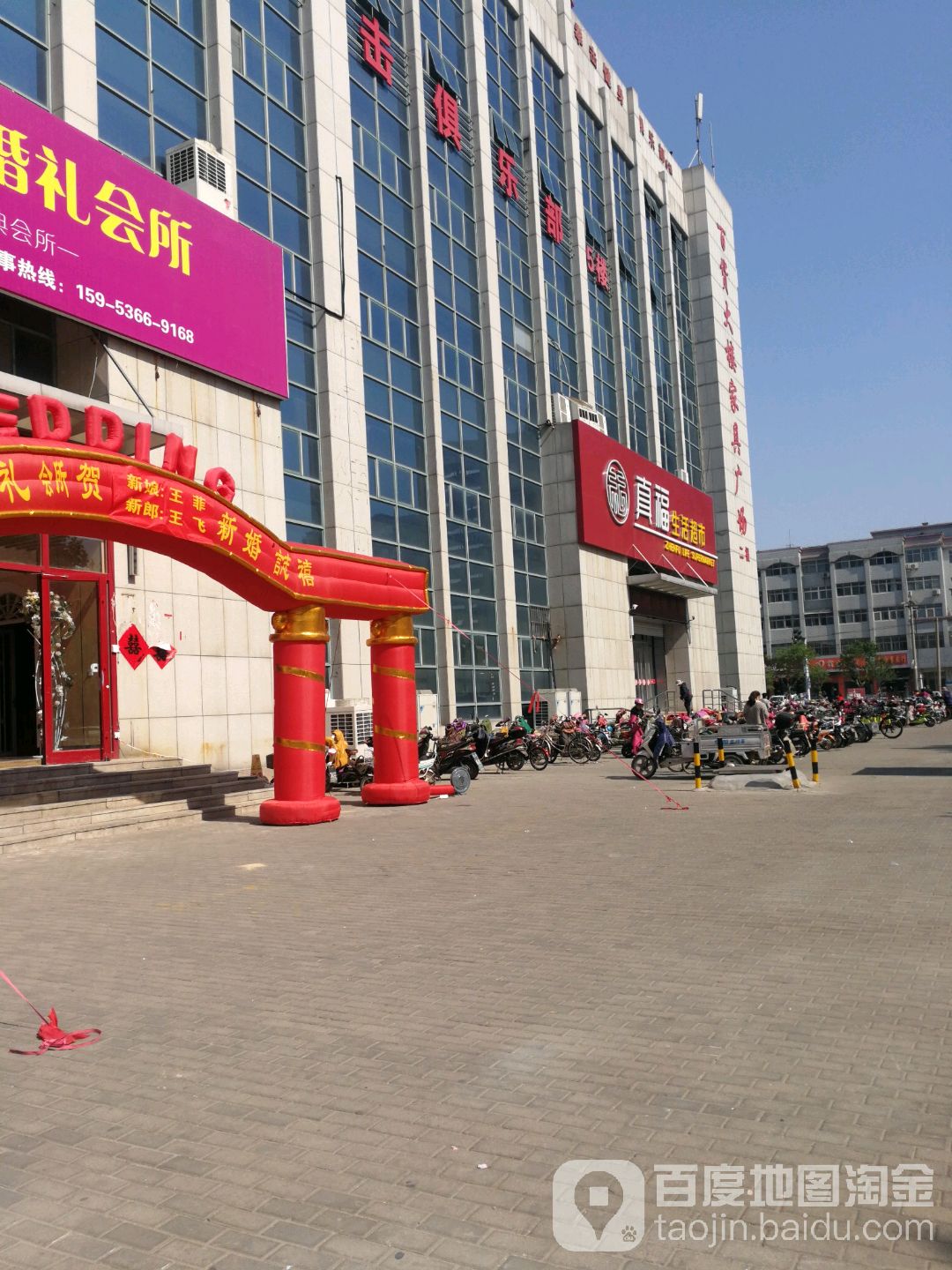 真福生活超市(百货大楼店)