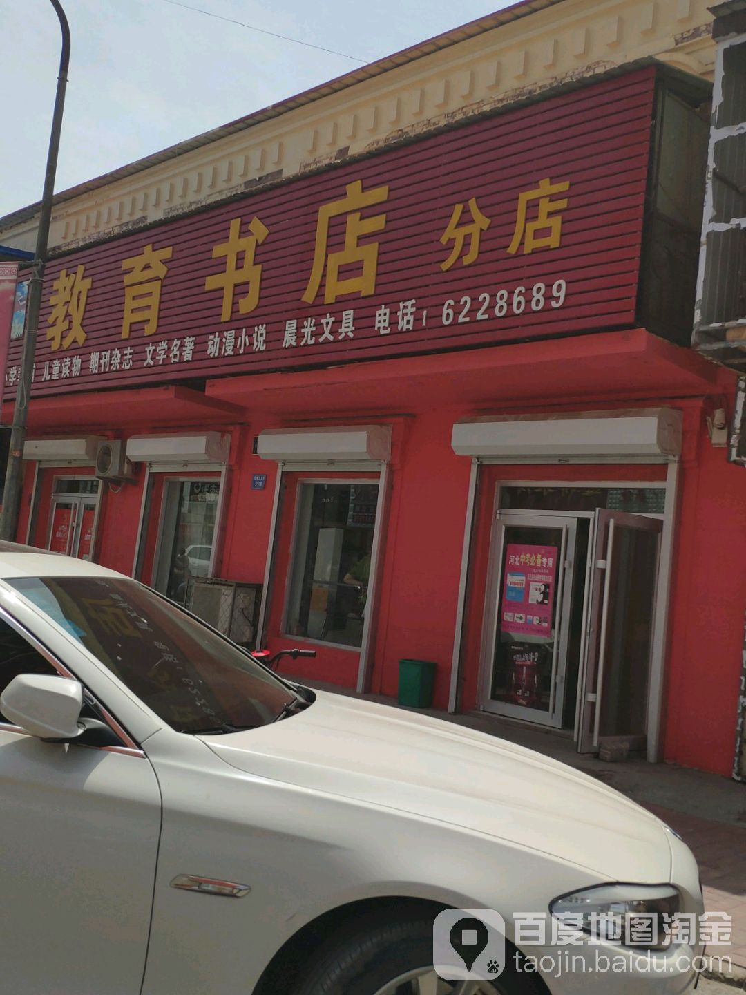 金榜教育书店(分店)