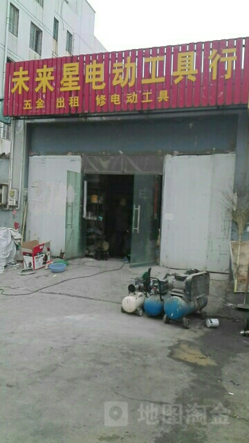 未来星电动工具