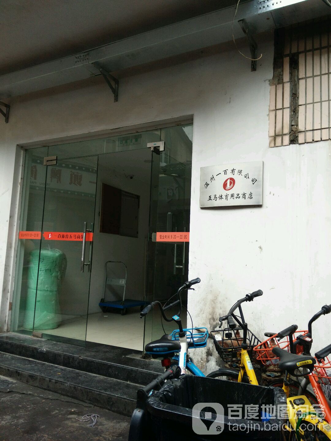 一百无料书铺(五马店)