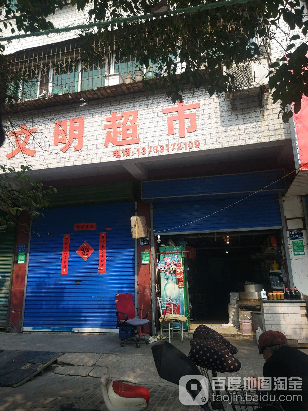 文明超市(熊耳桥西街店)