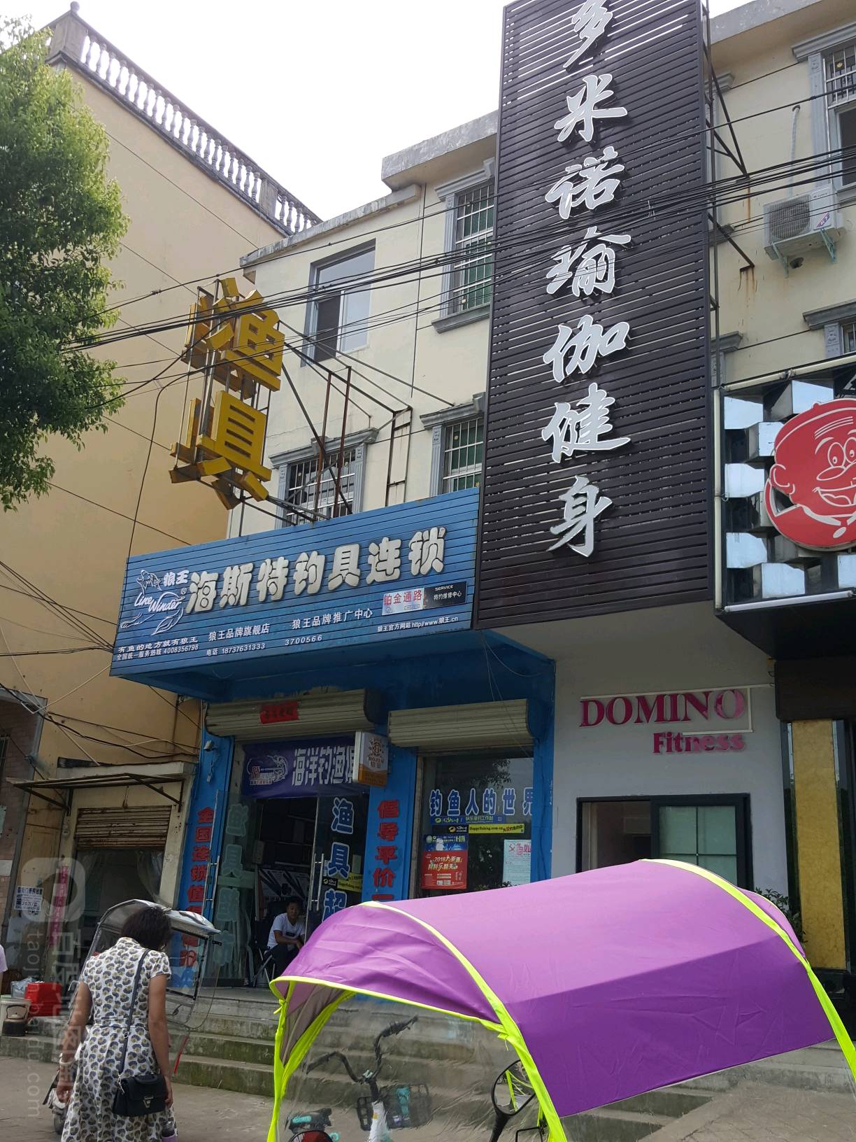 海斯特钓具连锁(平桥店)