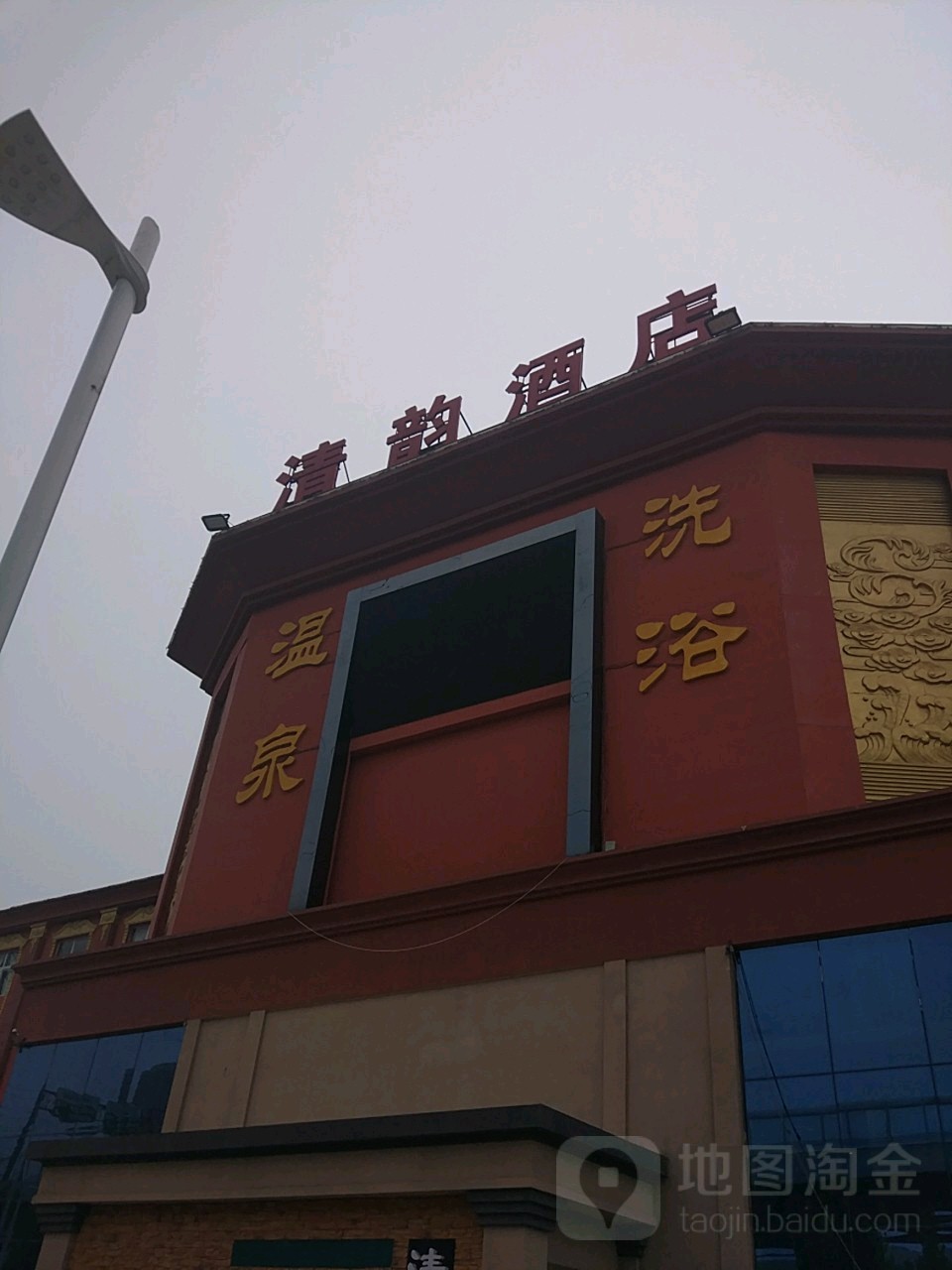 温泉