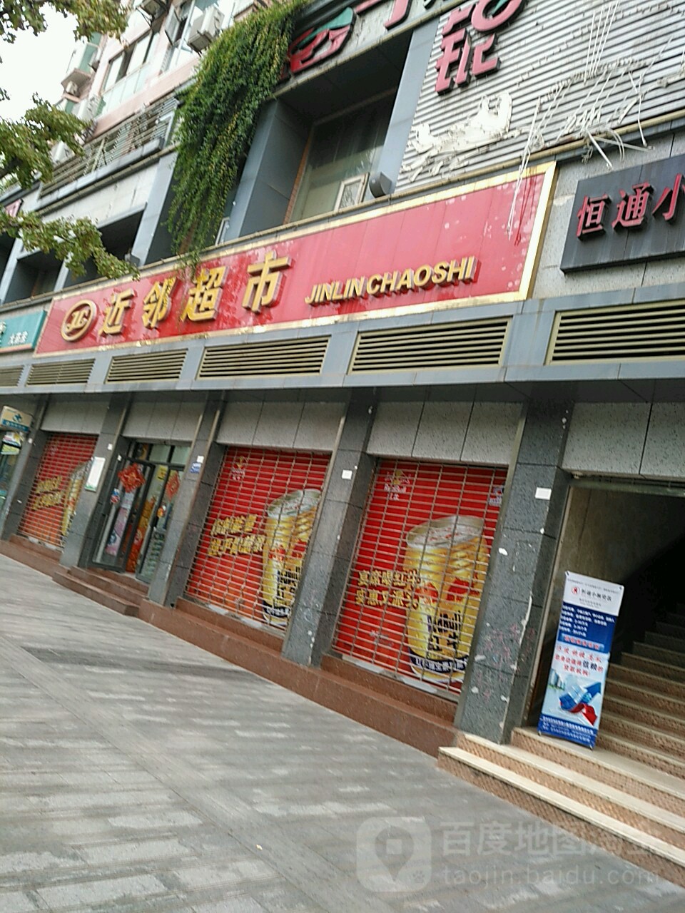 近林超市(世纪店)