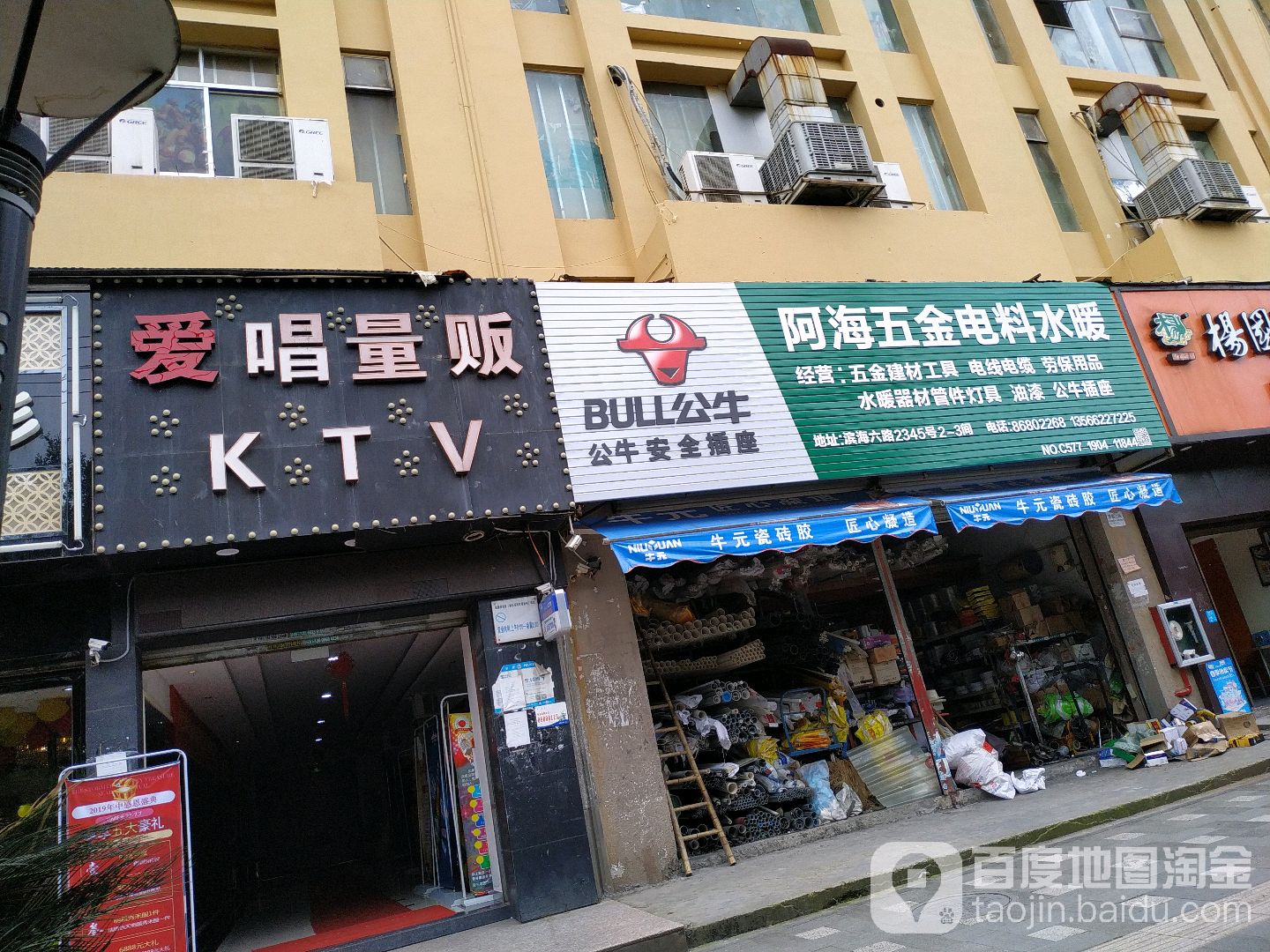 爱昌量贩KTV(滨海店)