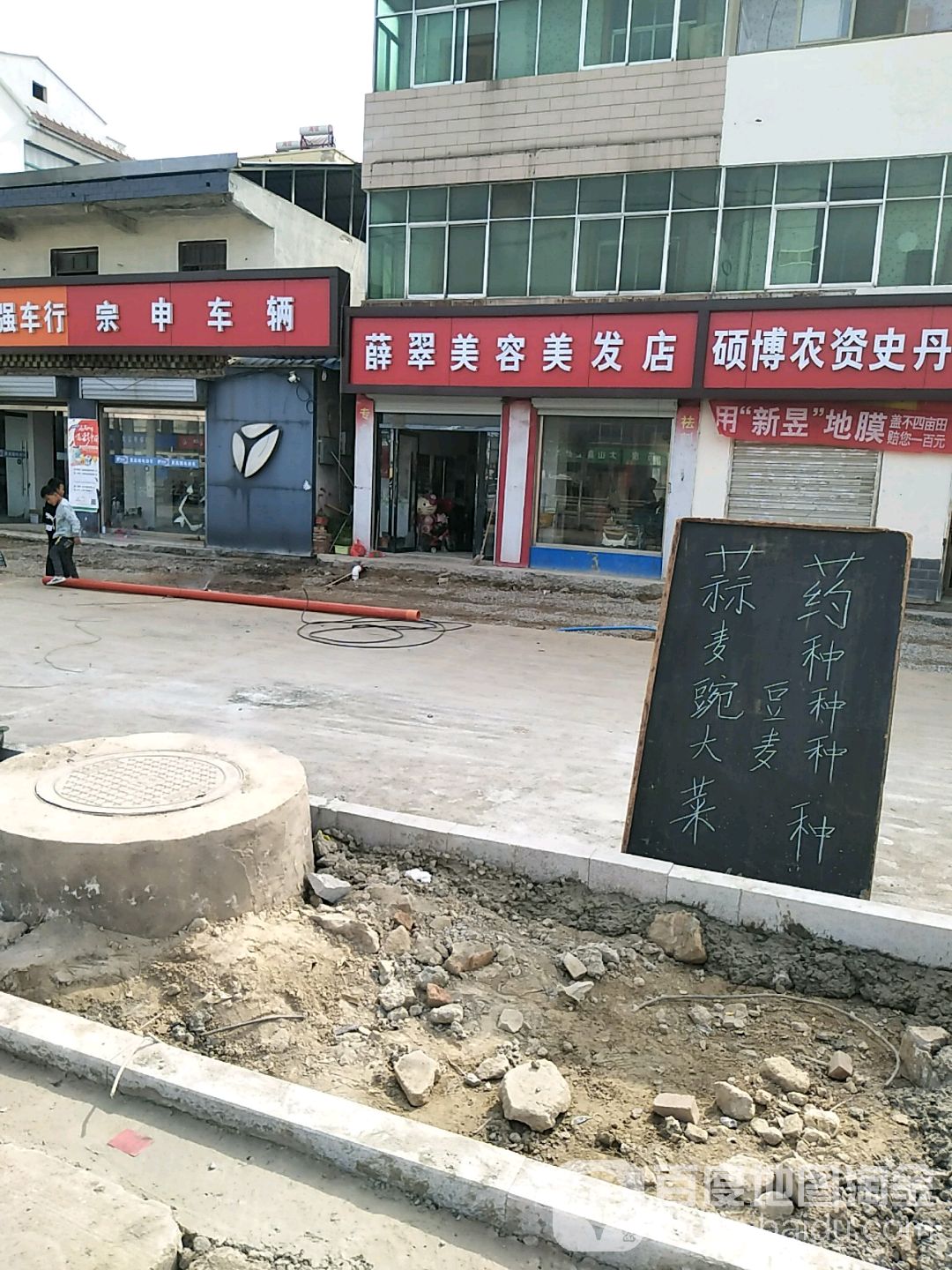 薛翠美容理发店