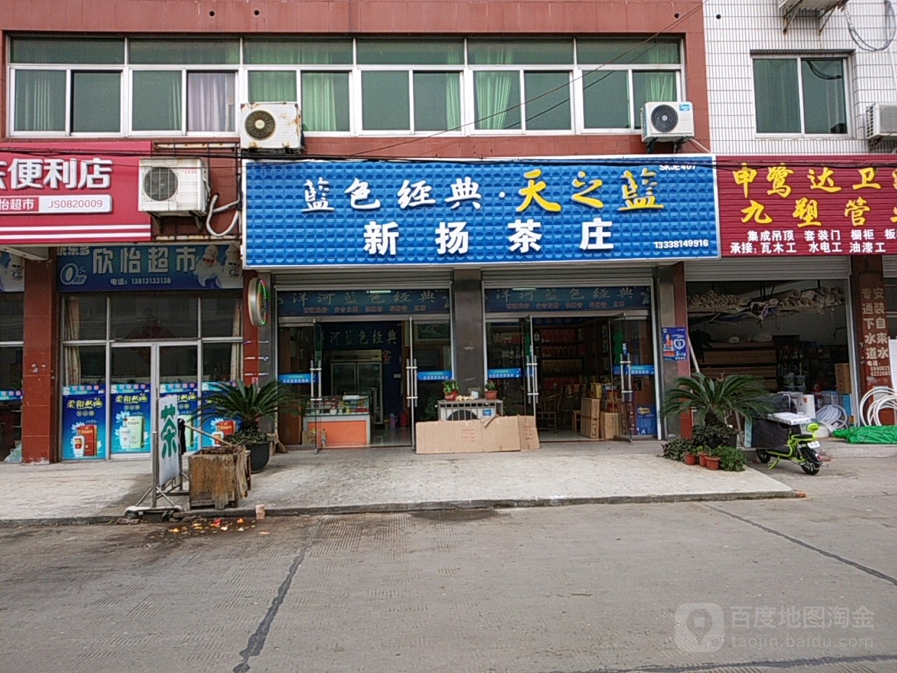 新扬茶庄