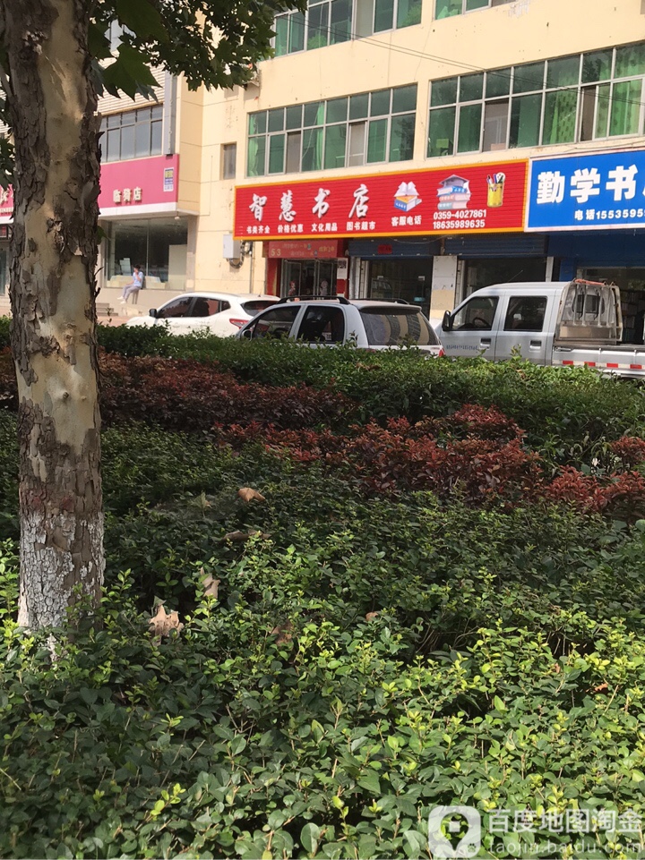 智慧书点(南环路店)