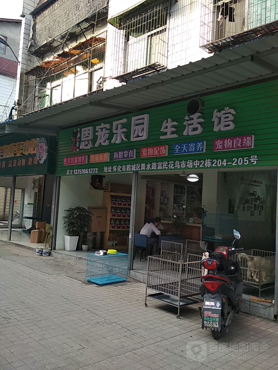 恩宠乐园(富民花鸟大市场店)