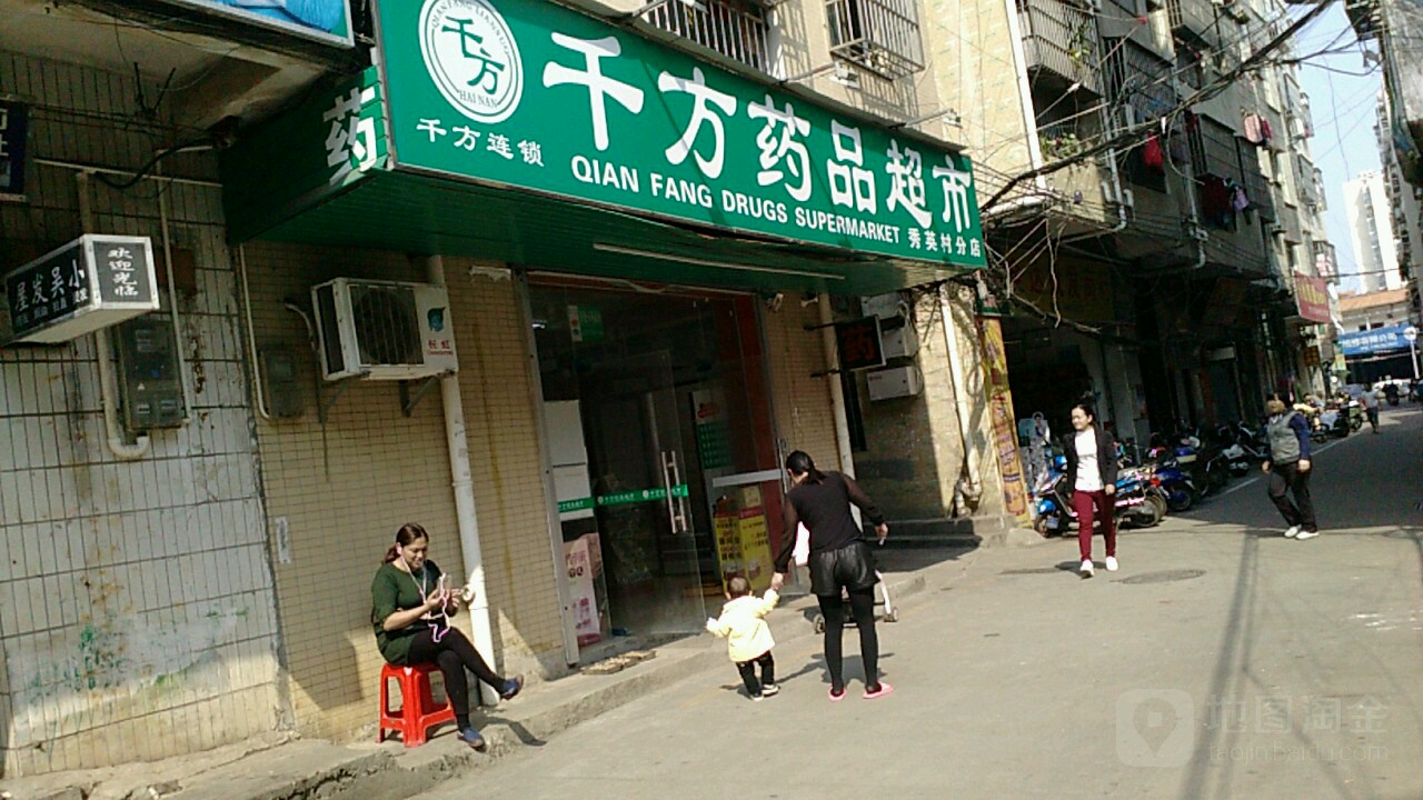 千方药品超市(金贸分店)