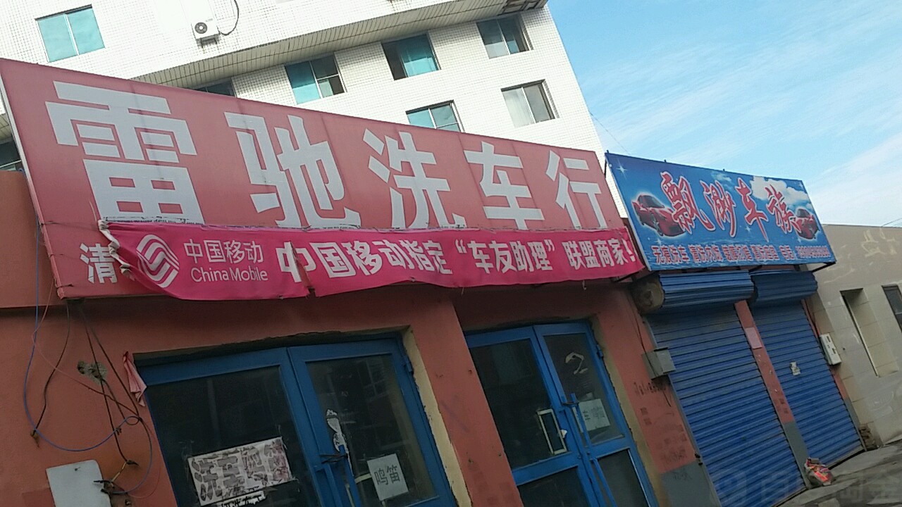 飘渺车族