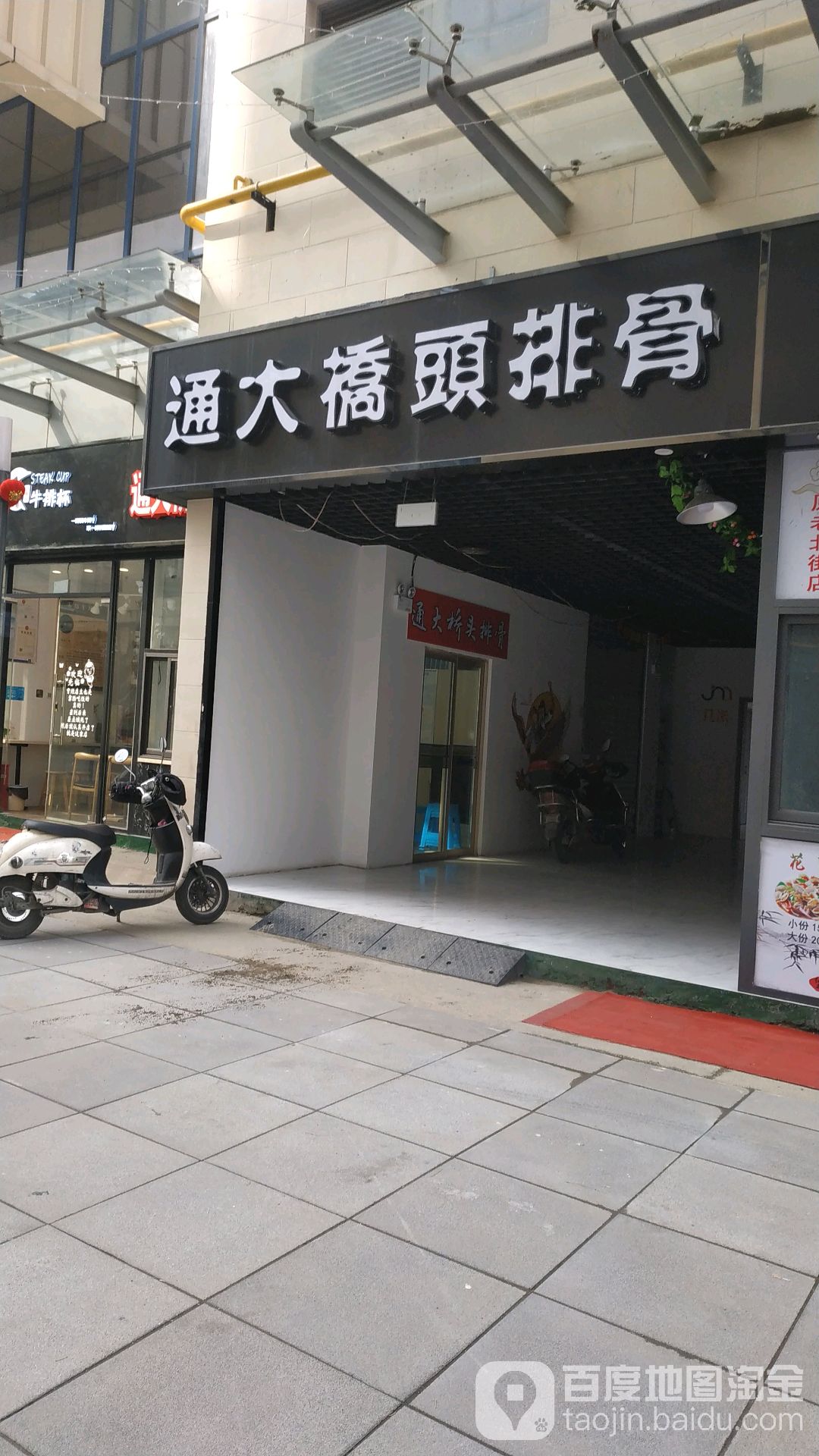 桥东排骨(青创园店)