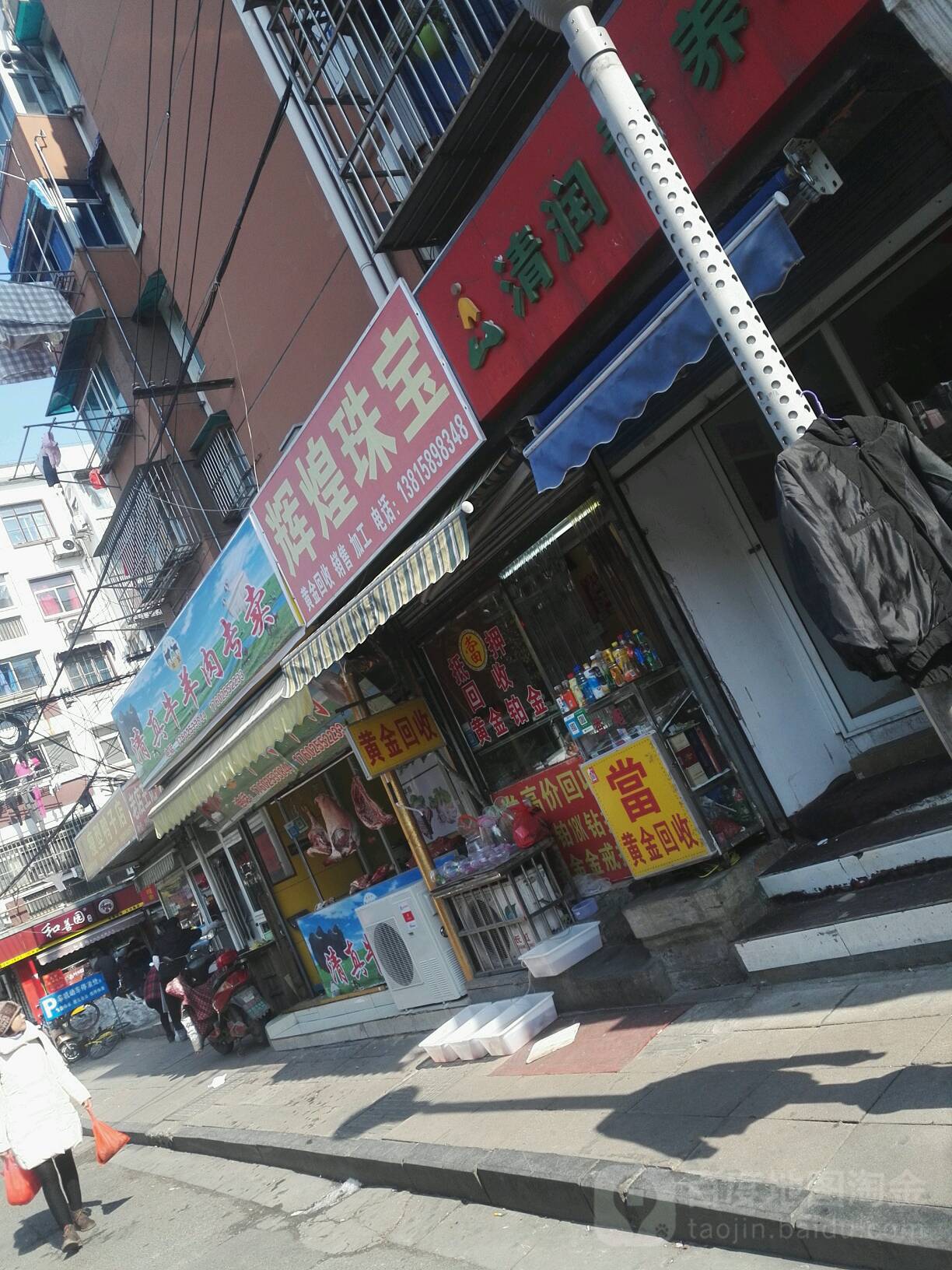 辉煌珠宝黄金收收