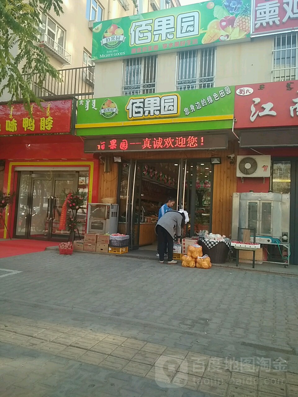 百果园(明珠路店)