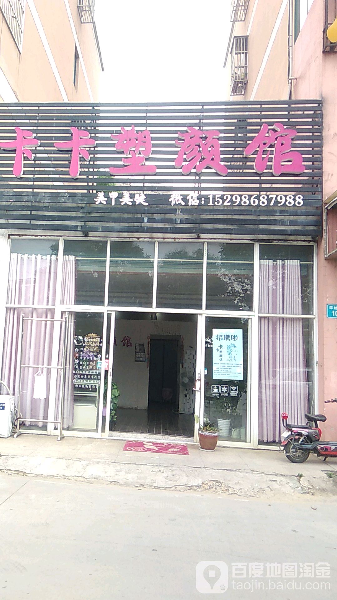 卡卡塑颜馆(怡景苑店)