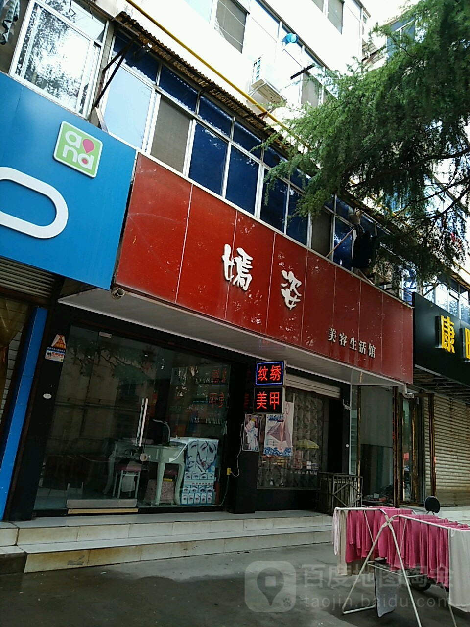嫣姿美容生日馆(鑫瑞苑小区店)