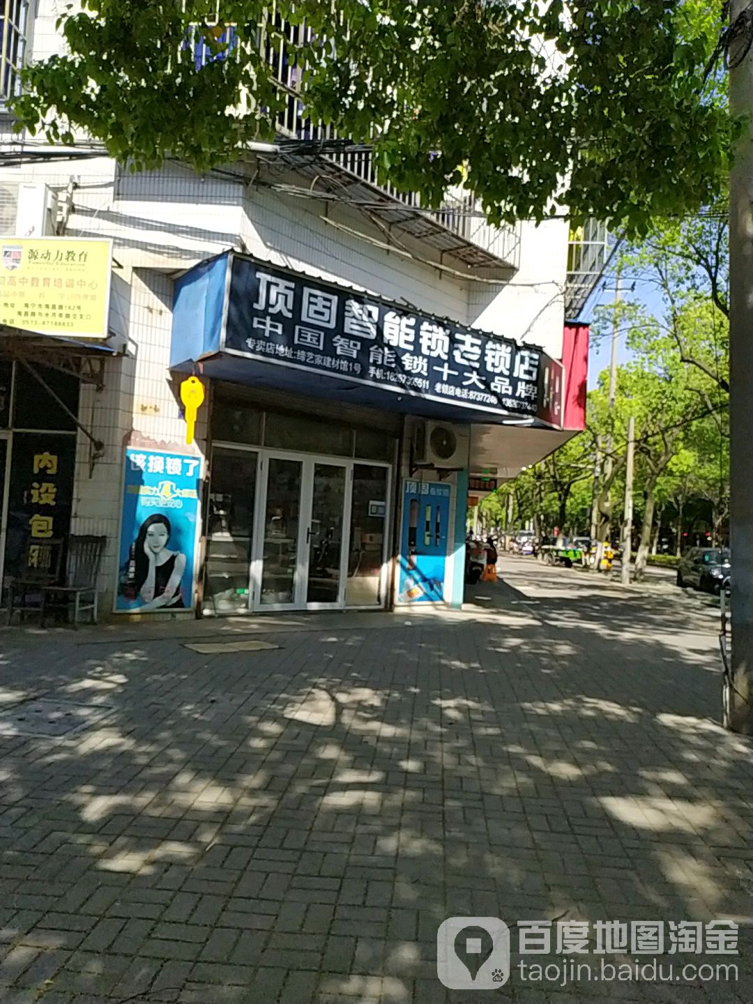 顶固智能锁老锁店