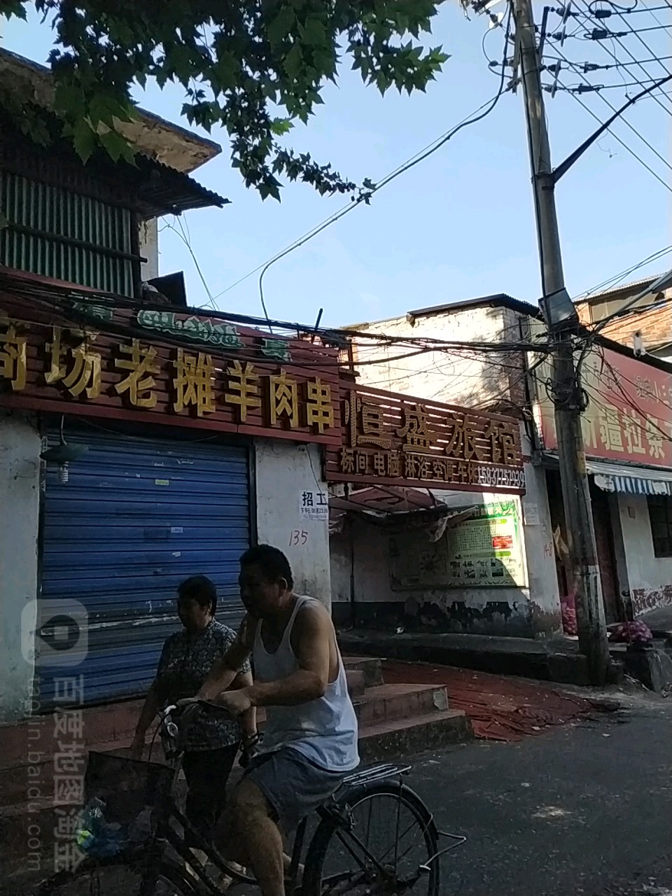 恒盛旅馆(联合街店)