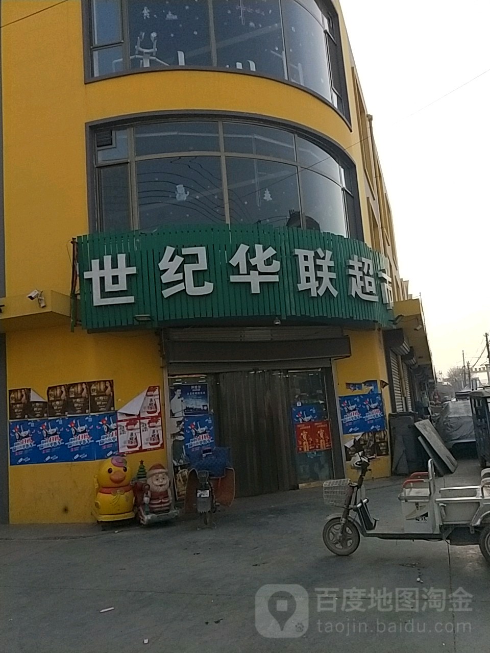 世纪华联超市(清河道店)