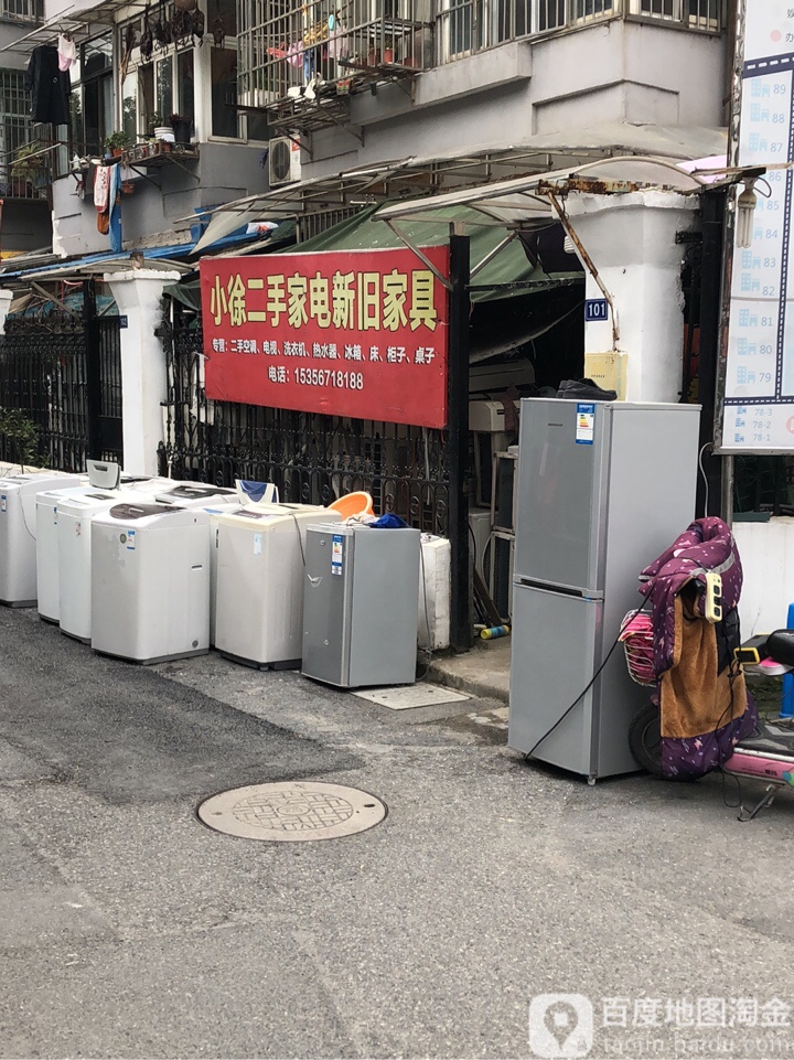 小徐二手家电新旧家具