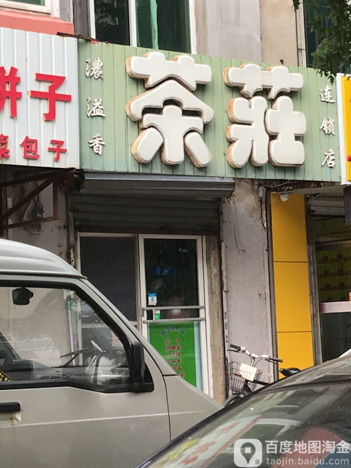 浓溢香茶莊