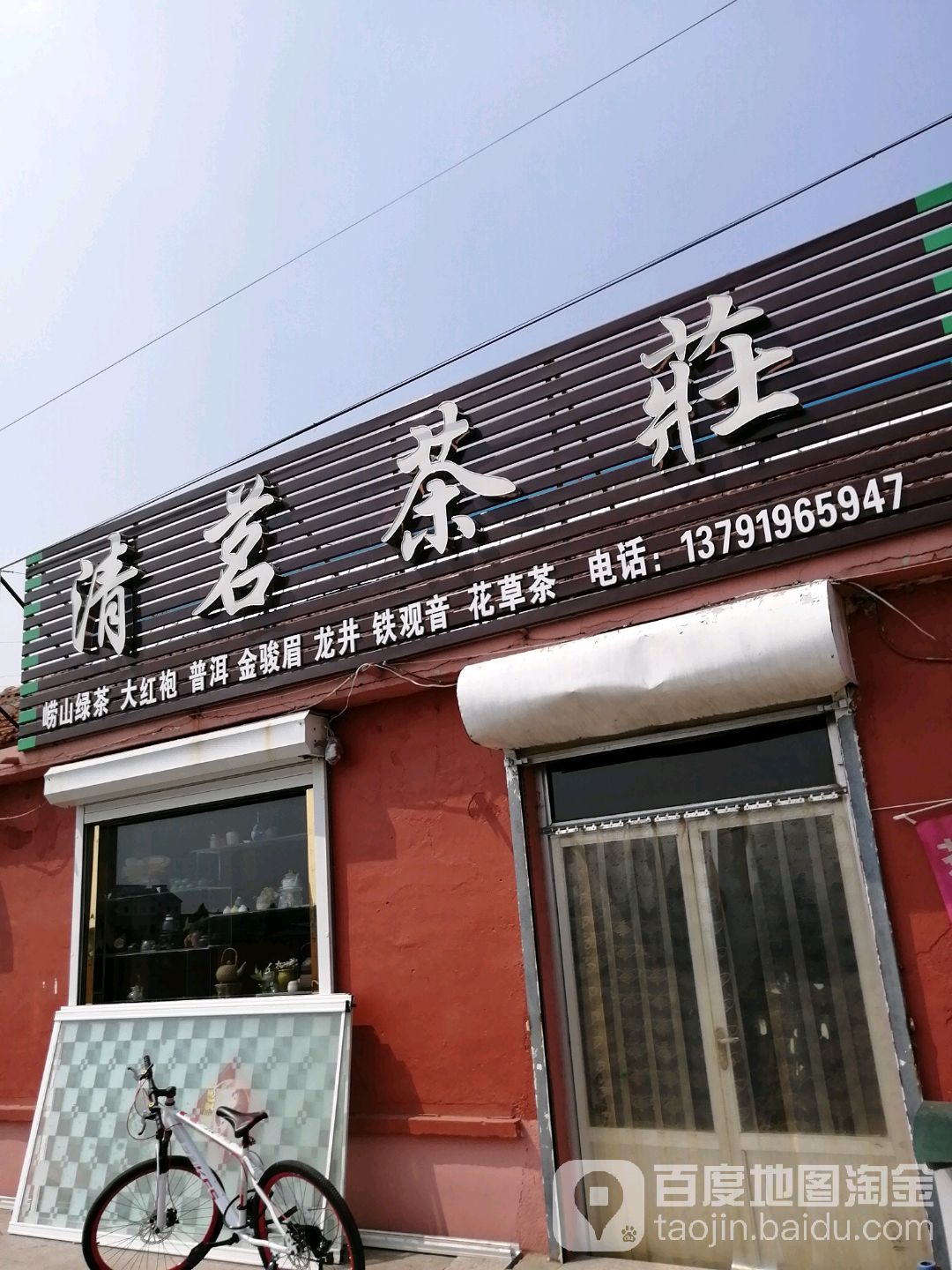 清茗茶庄(衢州路店)