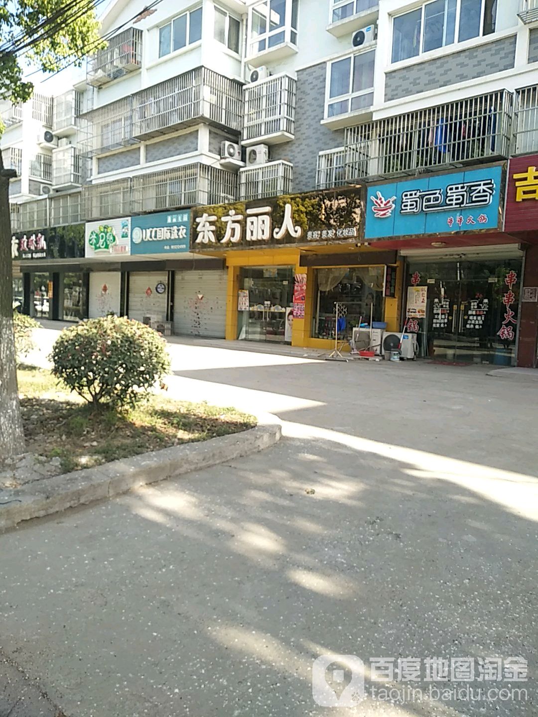 东方丽人美容美发(吉兴西路店)