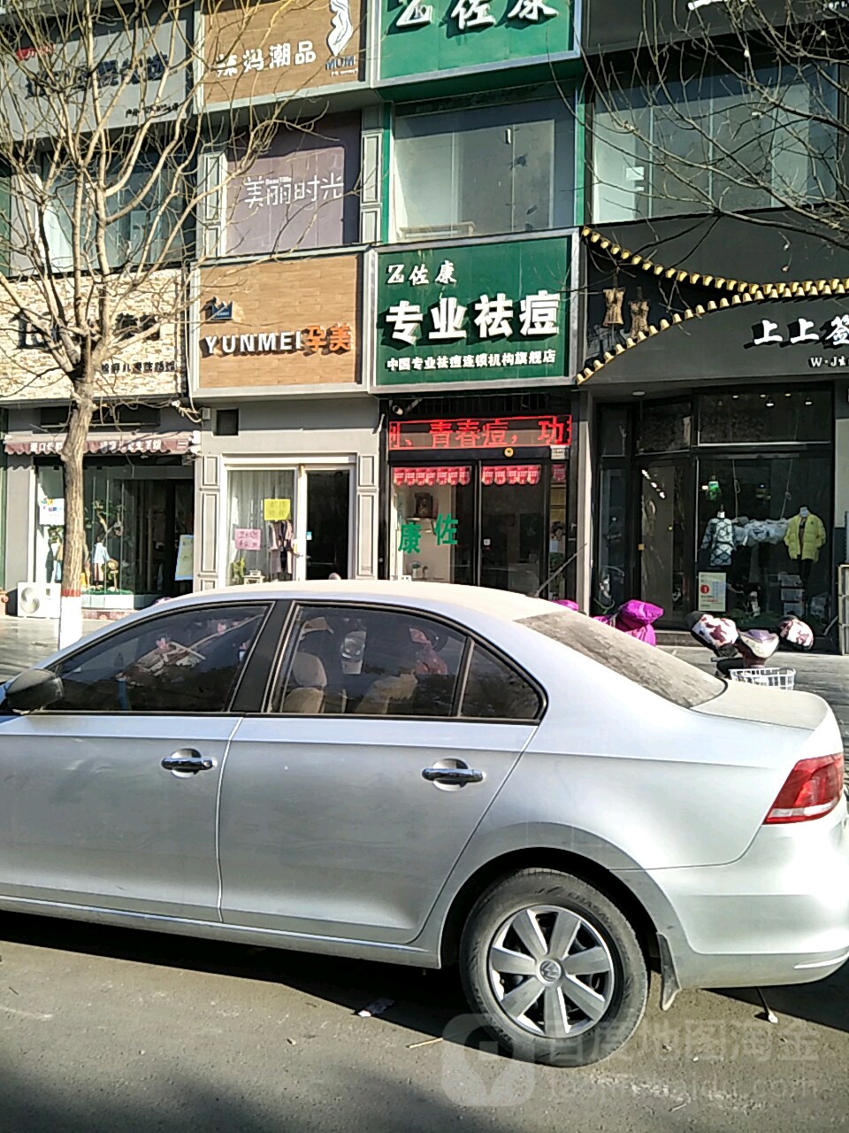 佐康专业祛痘(辉县店)