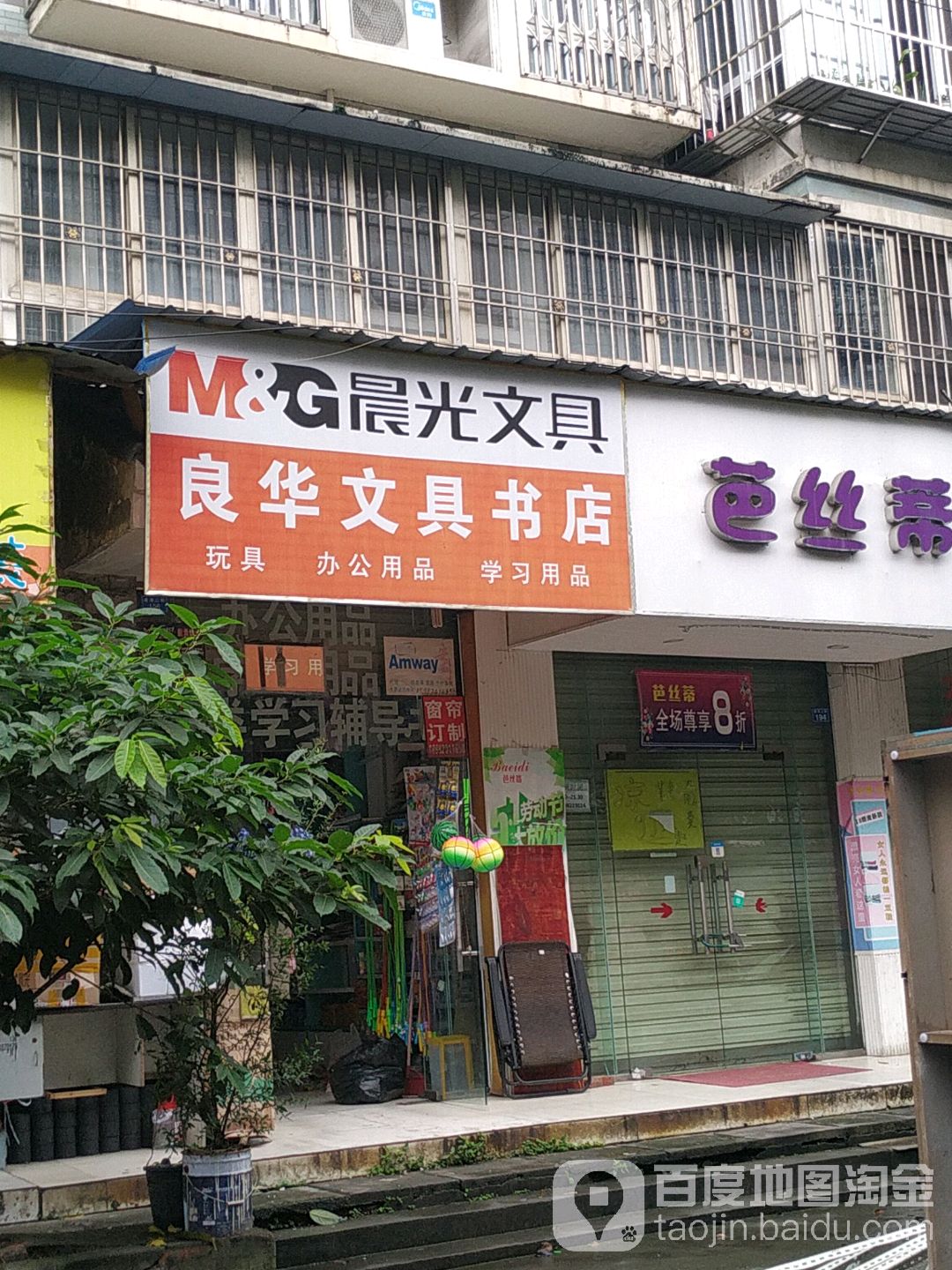 良华文具店