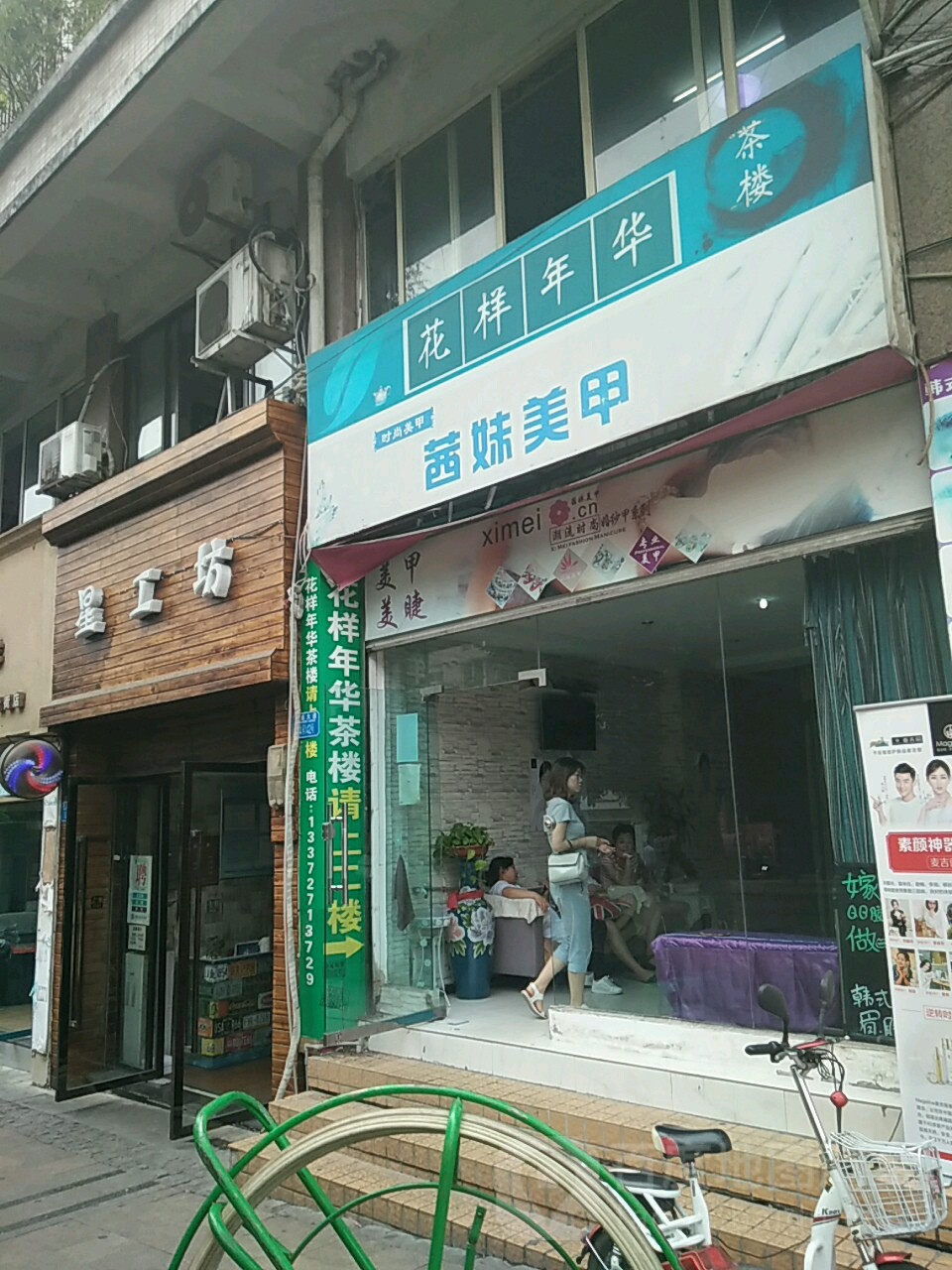 茜妹指甲