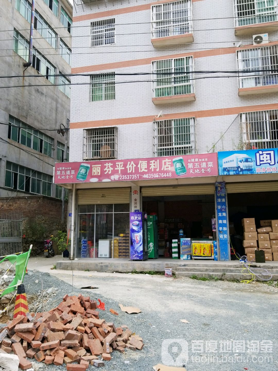 丽芬平价时便利店