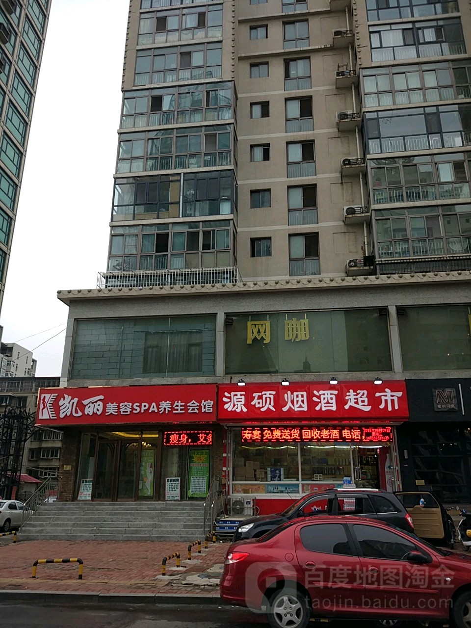 凯丽美容SPA养生会馆(华昌大街点)