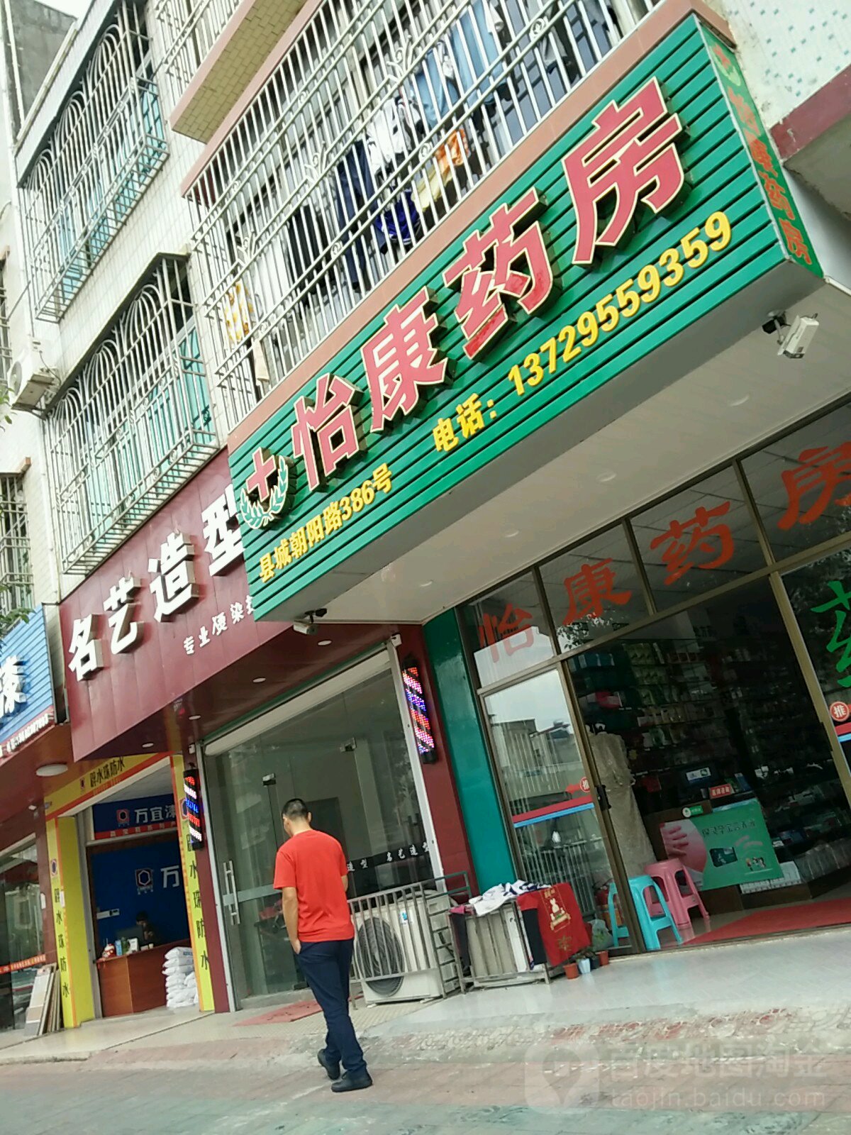 名艺号造型(朝阳路店)
