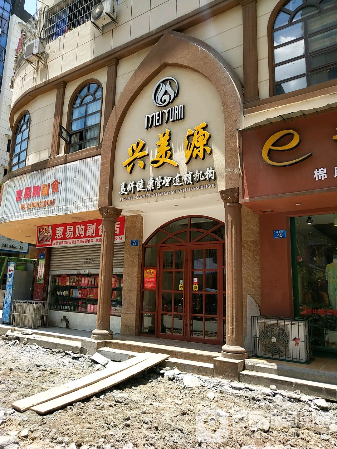 兴美元(顺南店)