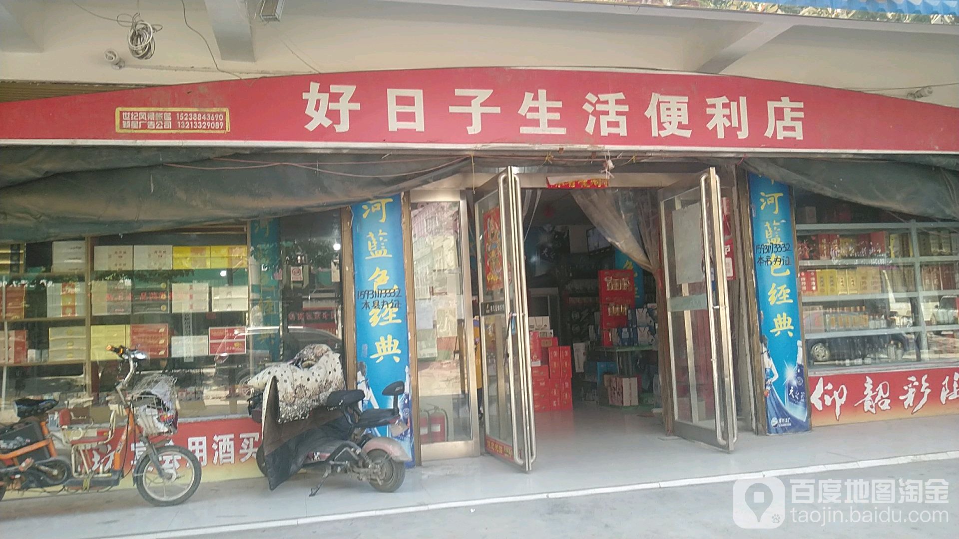 项城市好日子超市(文明南路店)