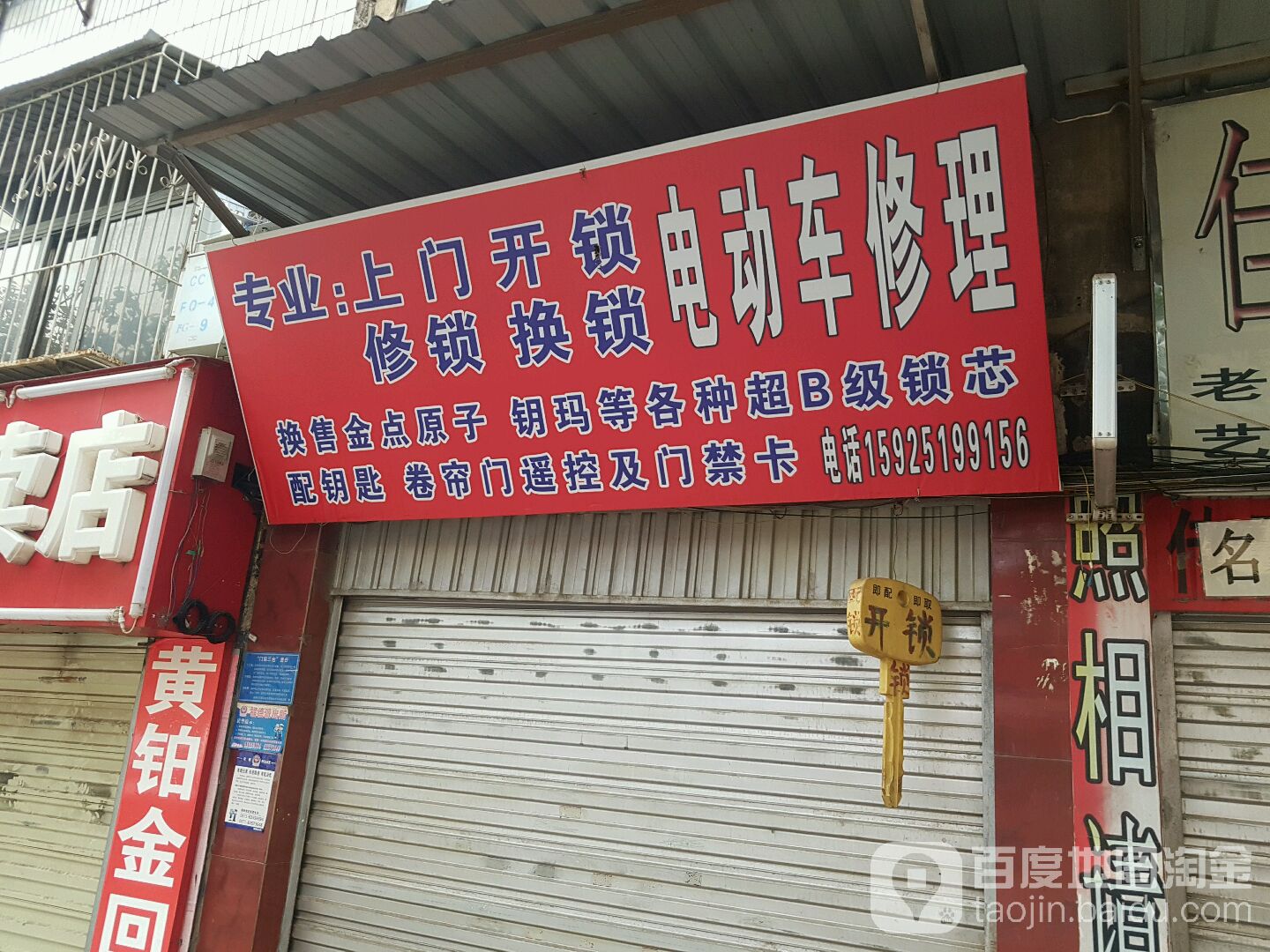 上门开锁修锁换锁电动车修理
