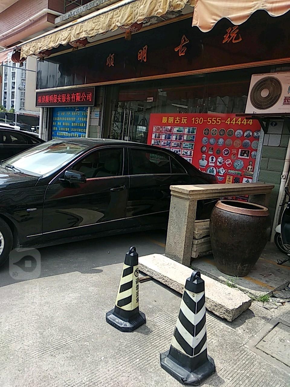 顺明钱币