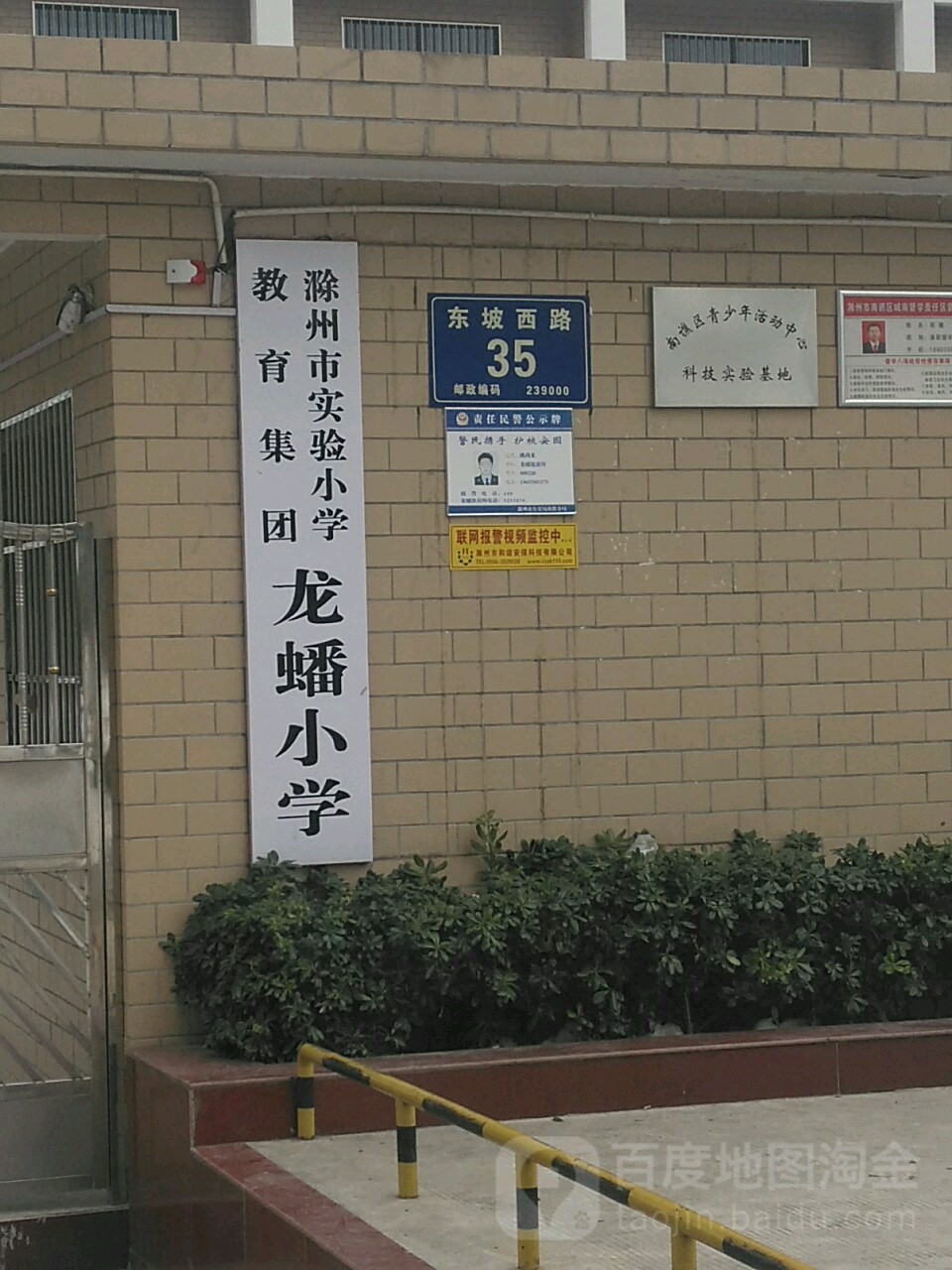 滁州市龙蟠小学